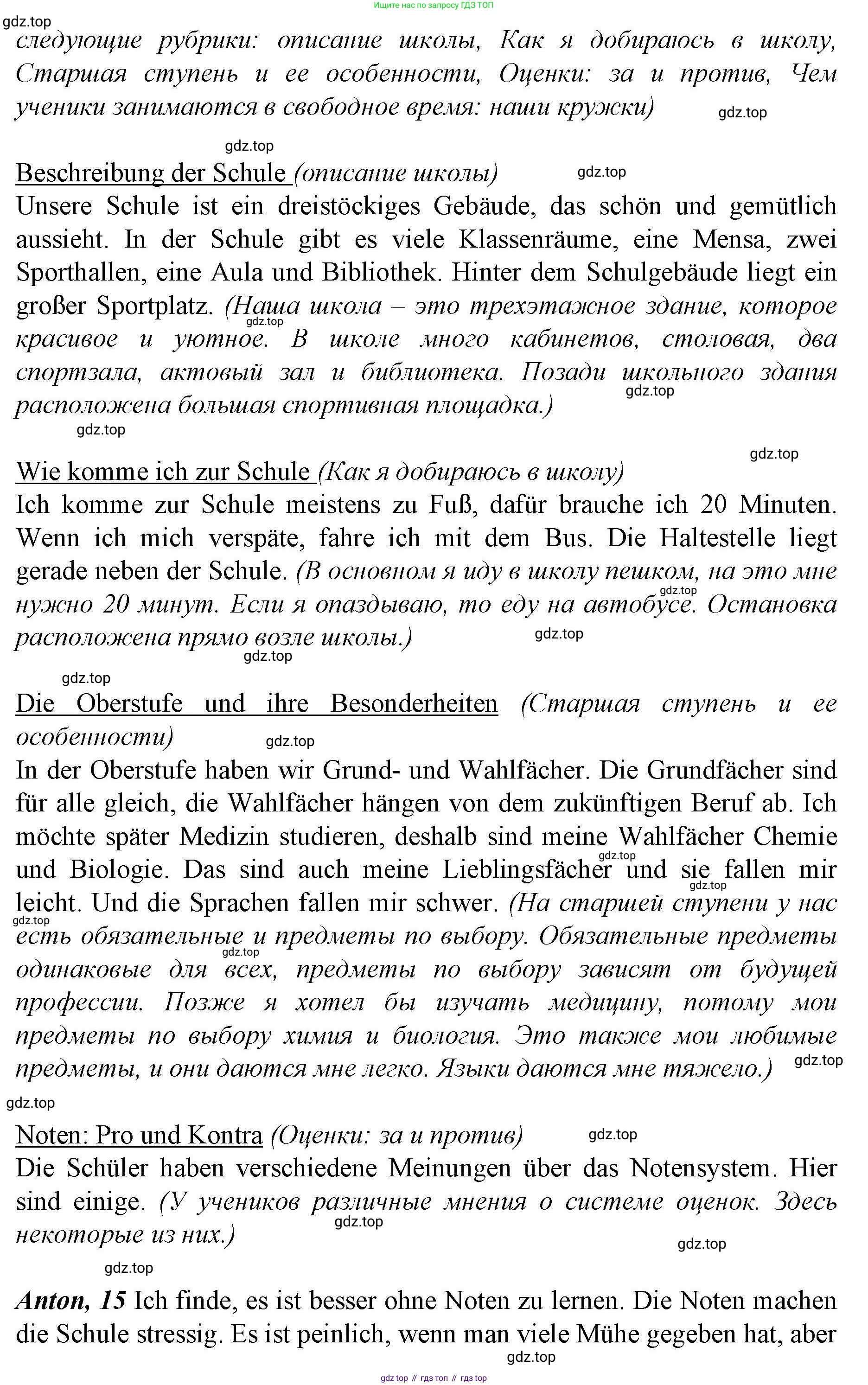 ГДЗ Немецкий язык (Deutsch), 10 класс учебник (lehrbuch), авторы: Бим Инесса Львовна (Bim I), Лытаева Мария Александровна (Lytajewa M), издательство Просвещение, Москва, 2023, страница 21, номер 2, Решение (продолжение 5)