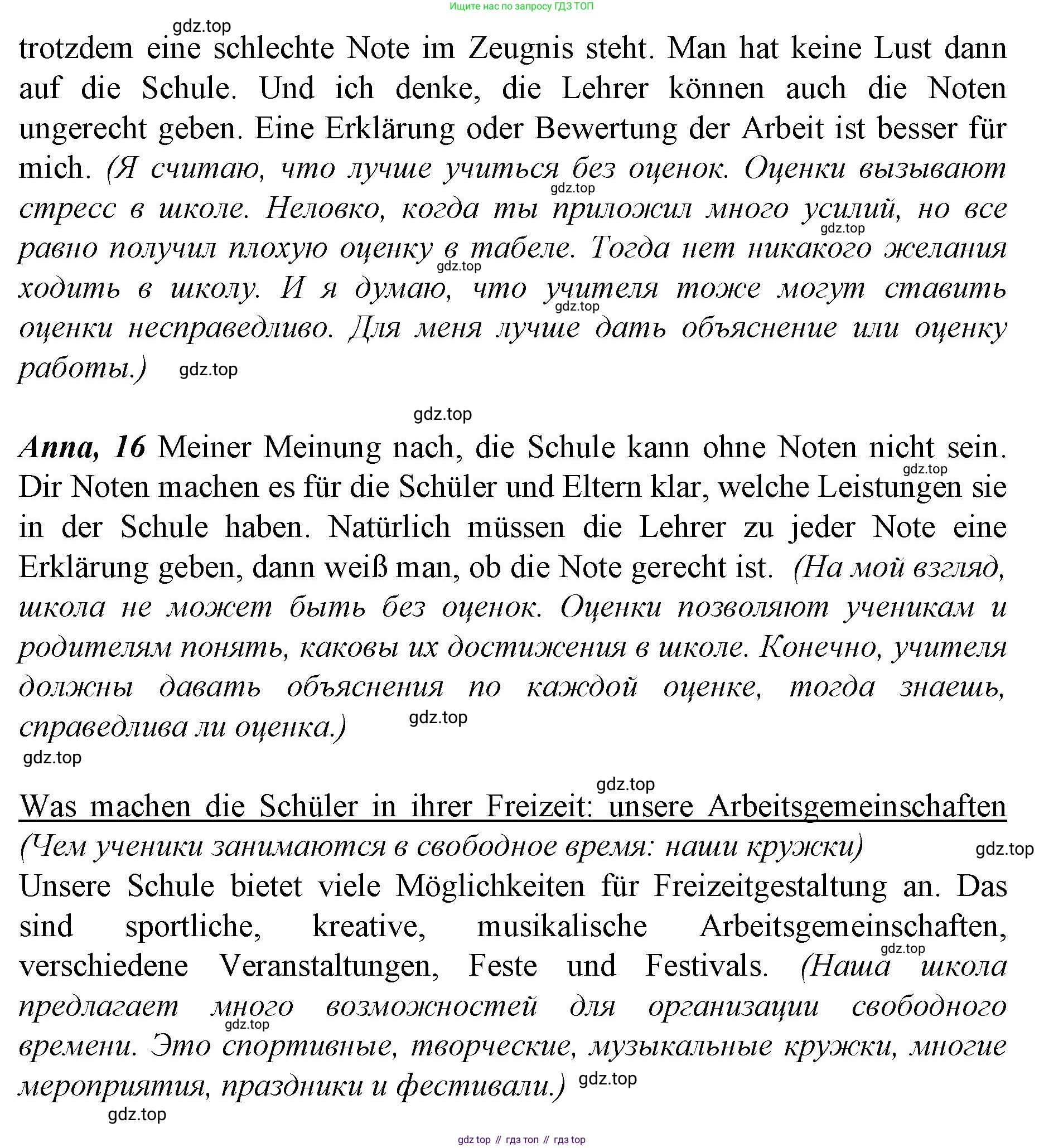 ГДЗ Немецкий язык (Deutsch), 10 класс учебник (lehrbuch), авторы: Бим Инесса Львовна (Bim I), Лытаева Мария Александровна (Lytajewa M), издательство Просвещение, Москва, 2023, страница 21, номер 2, Решение (продолжение 6)