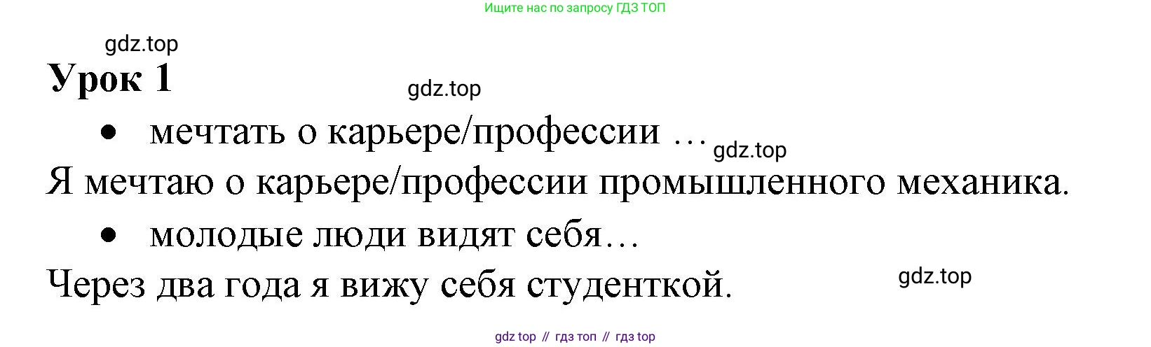 ГДЗ Немецкий язык (Deutsch), 10 класс учебник (lehrbuch), авторы: Бим Инесса Львовна (Bim I), Лытаева Мария Александровна (Lytajewa M), издательство Просвещение, Москва, 2023, страница 23, номер 1, Решение