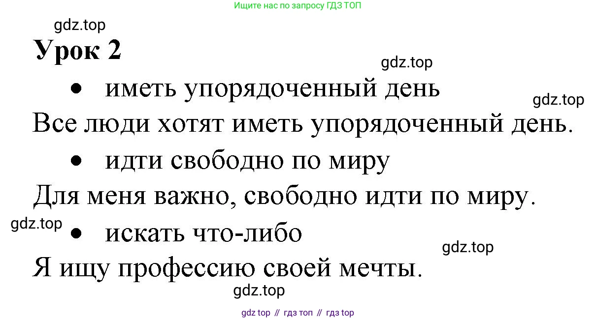 ГДЗ Немецкий язык (Deutsch), 10 класс учебник (lehrbuch), авторы: Бим Инесса Львовна (Bim I), Лытаева Мария Александровна (Lytajewa M), издательство Просвещение, Москва, 2023, страница 23, номер 2, Решение