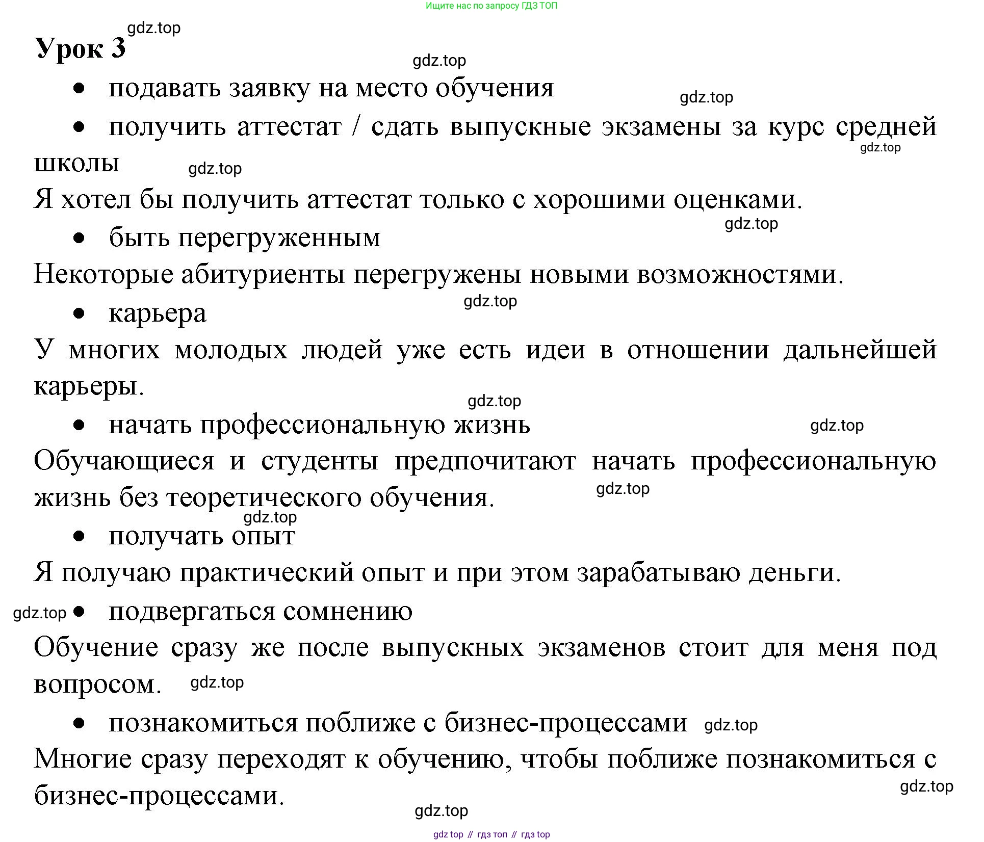 ГДЗ Немецкий язык (Deutsch), 10 класс учебник (lehrbuch), авторы: Бим Инесса Львовна (Bim I), Лытаева Мария Александровна (Lytajewa M), издательство Просвещение, Москва, 2023, страница 23, номер 3, Решение