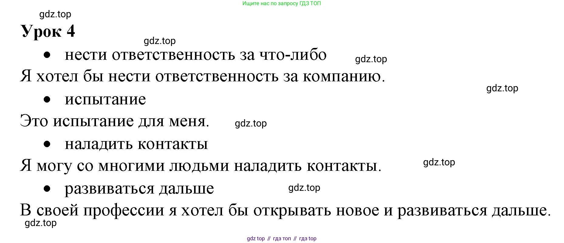 ГДЗ Немецкий язык (Deutsch), 10 класс учебник (lehrbuch), авторы: Бим Инесса Львовна (Bim I), Лытаева Мария Александровна (Lytajewa M), издательство Просвещение, Москва, 2023, страница 23, номер 4, Решение
