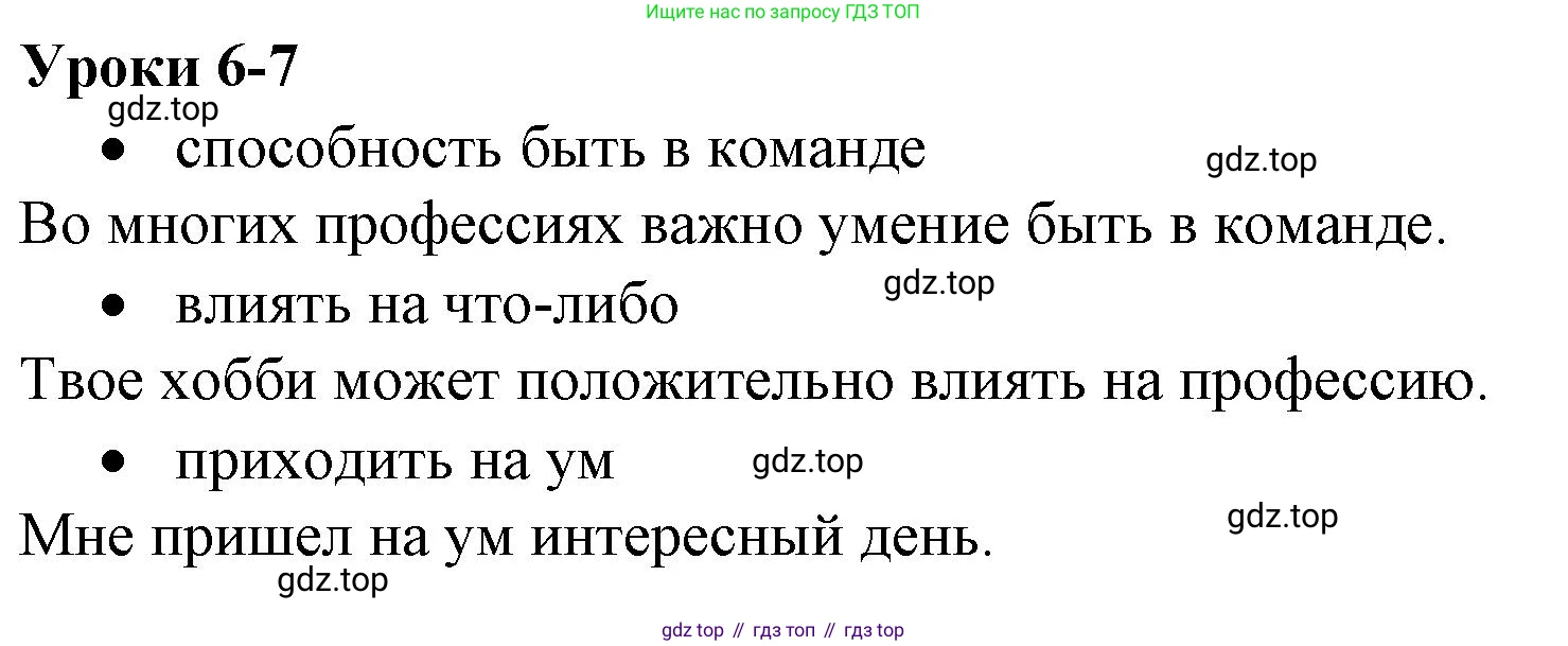 ГДЗ Немецкий язык (Deutsch), 10 класс учебник (lehrbuch), авторы: Бим Инесса Львовна (Bim I), Лытаева Мария Александровна (Lytajewa M), издательство Просвещение, Москва, 2023, страница 23, номер 6-7, Решение