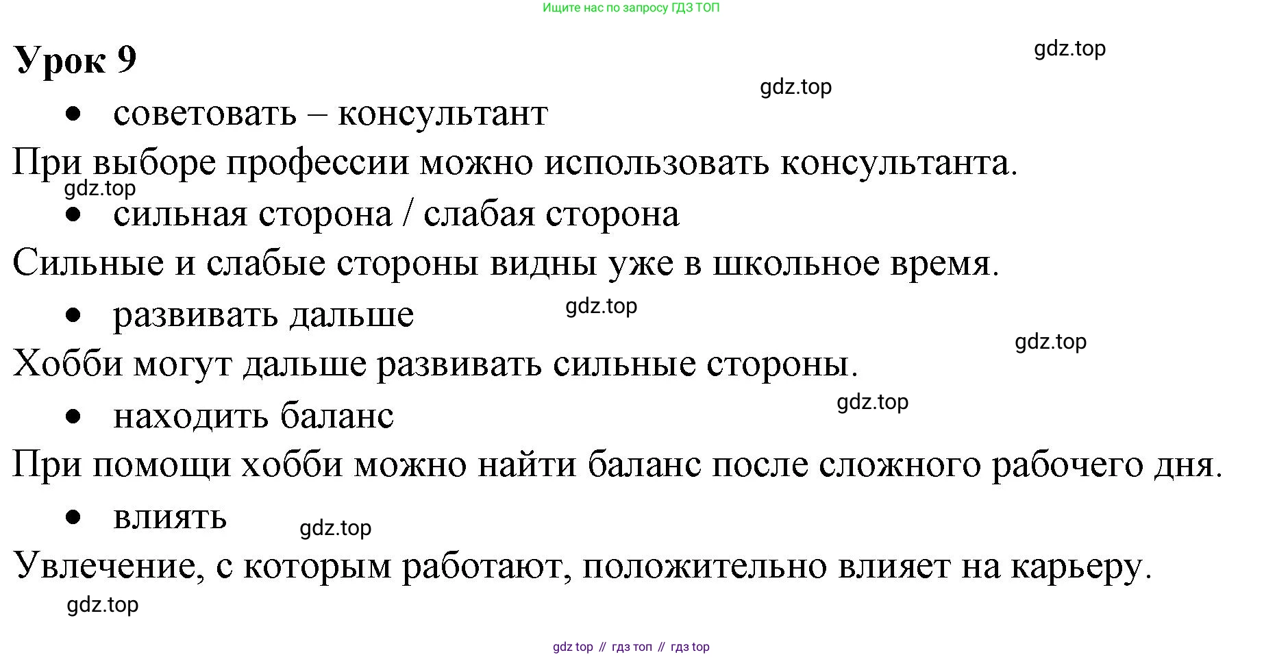 ГДЗ Немецкий язык (Deutsch), 10 класс учебник (lehrbuch), авторы: Бим Инесса Львовна (Bim I), Лытаева Мария Александровна (Lytajewa M), издательство Просвещение, Москва, 2023, страница 23, номер 9, Решение