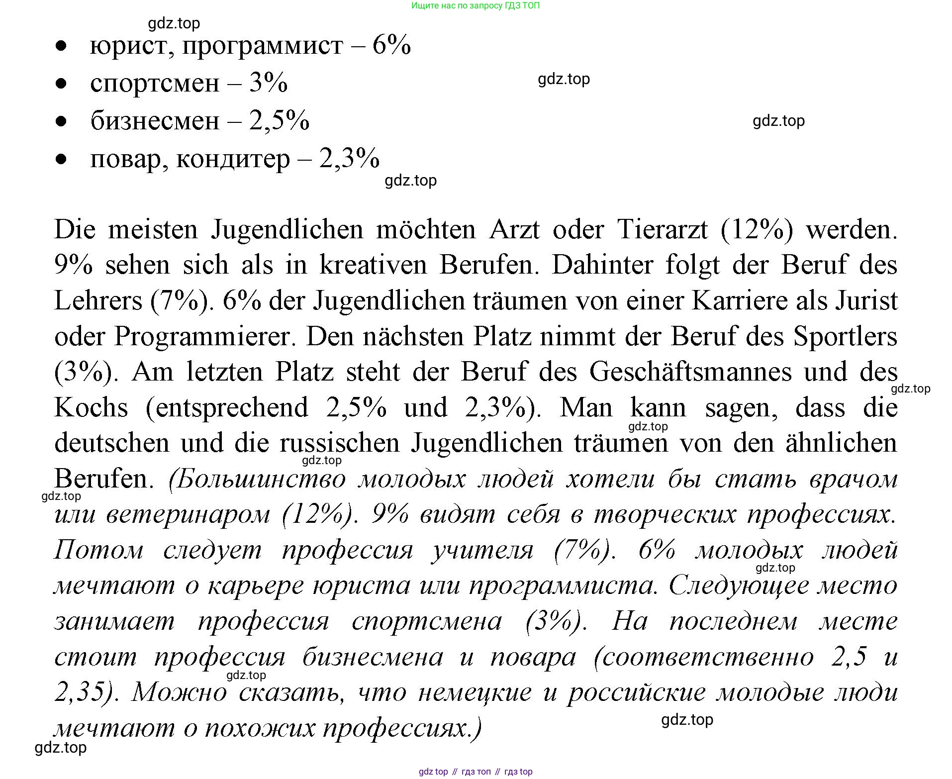 ГДЗ Немецкий язык (Deutsch), 10 класс учебник (lehrbuch), авторы: Бим Инесса Львовна (Bim I), Лытаева Мария Александровна (Lytajewa M), издательство Просвещение, Москва, 2023, страница 24, номер 1, Решение (продолжение 2)