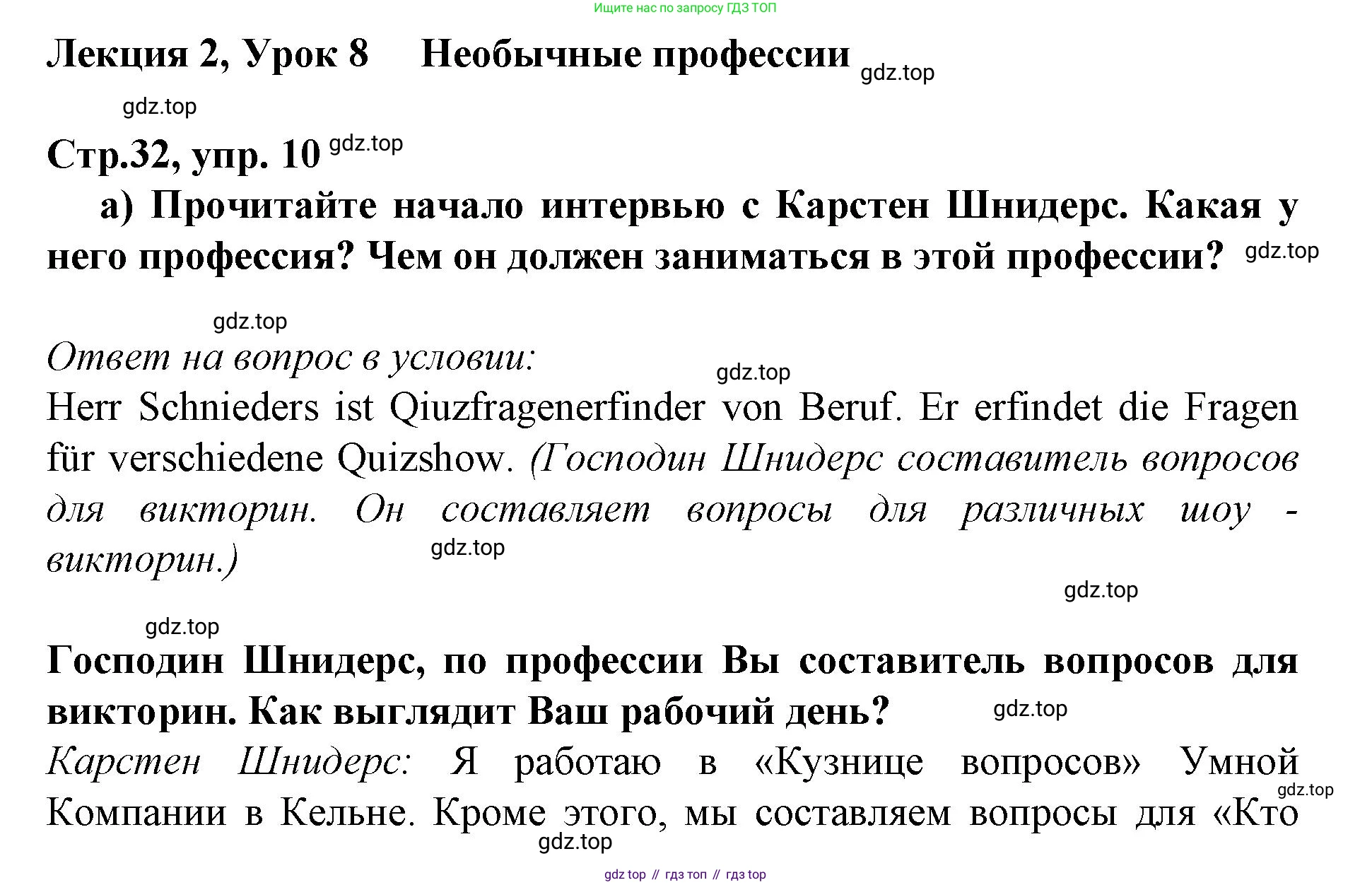 ГДЗ Немецкий язык (Deutsch), 10 класс учебник (lehrbuch), авторы: Бим Инесса Львовна (Bim I), Лытаева Мария Александровна (Lytajewa M), издательство Просвещение, Москва, 2023, страница 32, номер 10, Решение