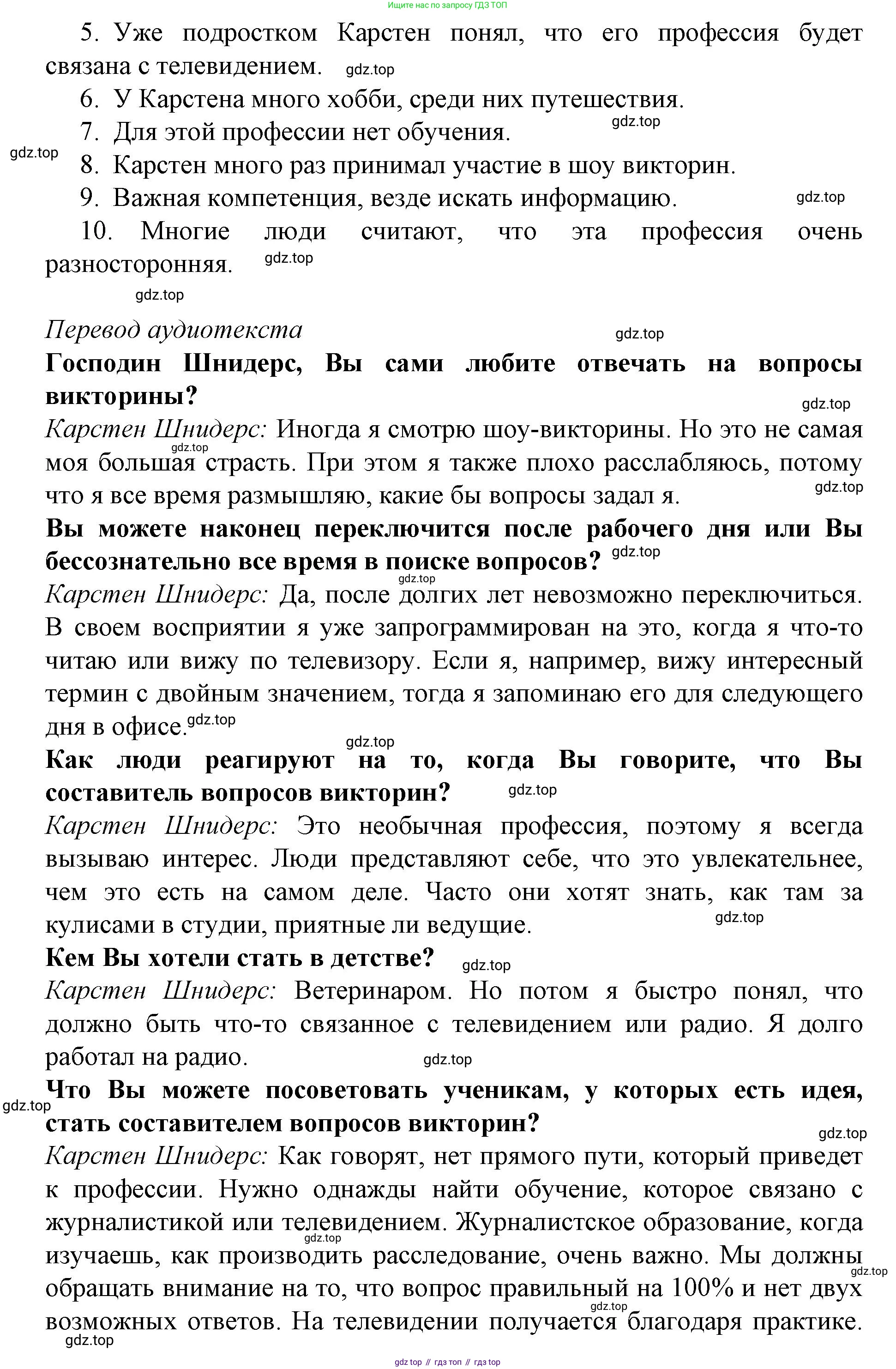 ГДЗ Немецкий язык (Deutsch), 10 класс учебник (lehrbuch), авторы: Бим Инесса Львовна (Bim I), Лытаева Мария Александровна (Lytajewa M), издательство Просвещение, Москва, 2023, страница 32, номер 10, Решение (продолжение 3)