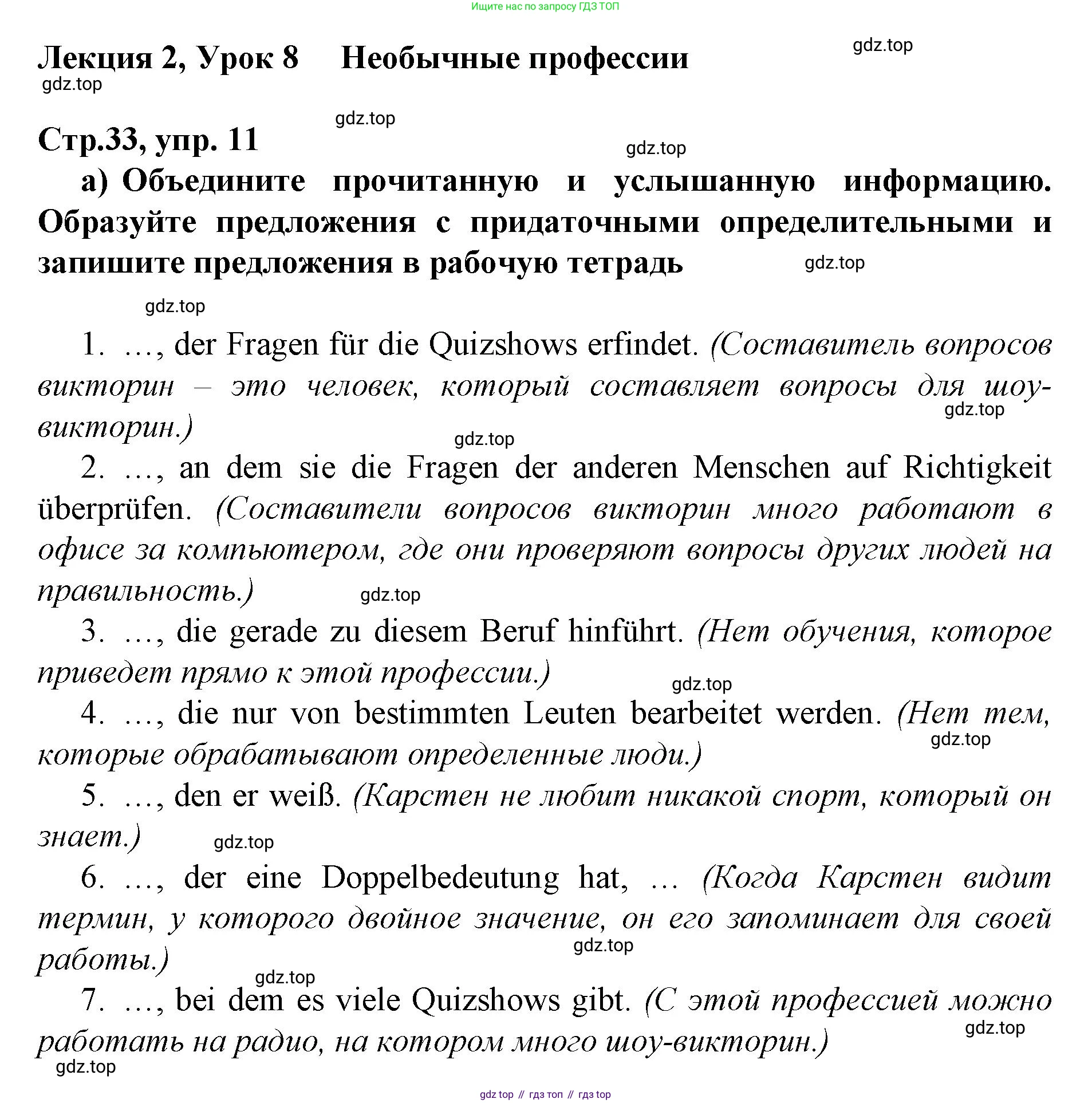 ГДЗ Немецкий язык (Deutsch), 10 класс учебник (lehrbuch), авторы: Бим Инесса Львовна (Bim I), Лытаева Мария Александровна (Lytajewa M), издательство Просвещение, Москва, 2023, страница 33, номер 11, Решение
