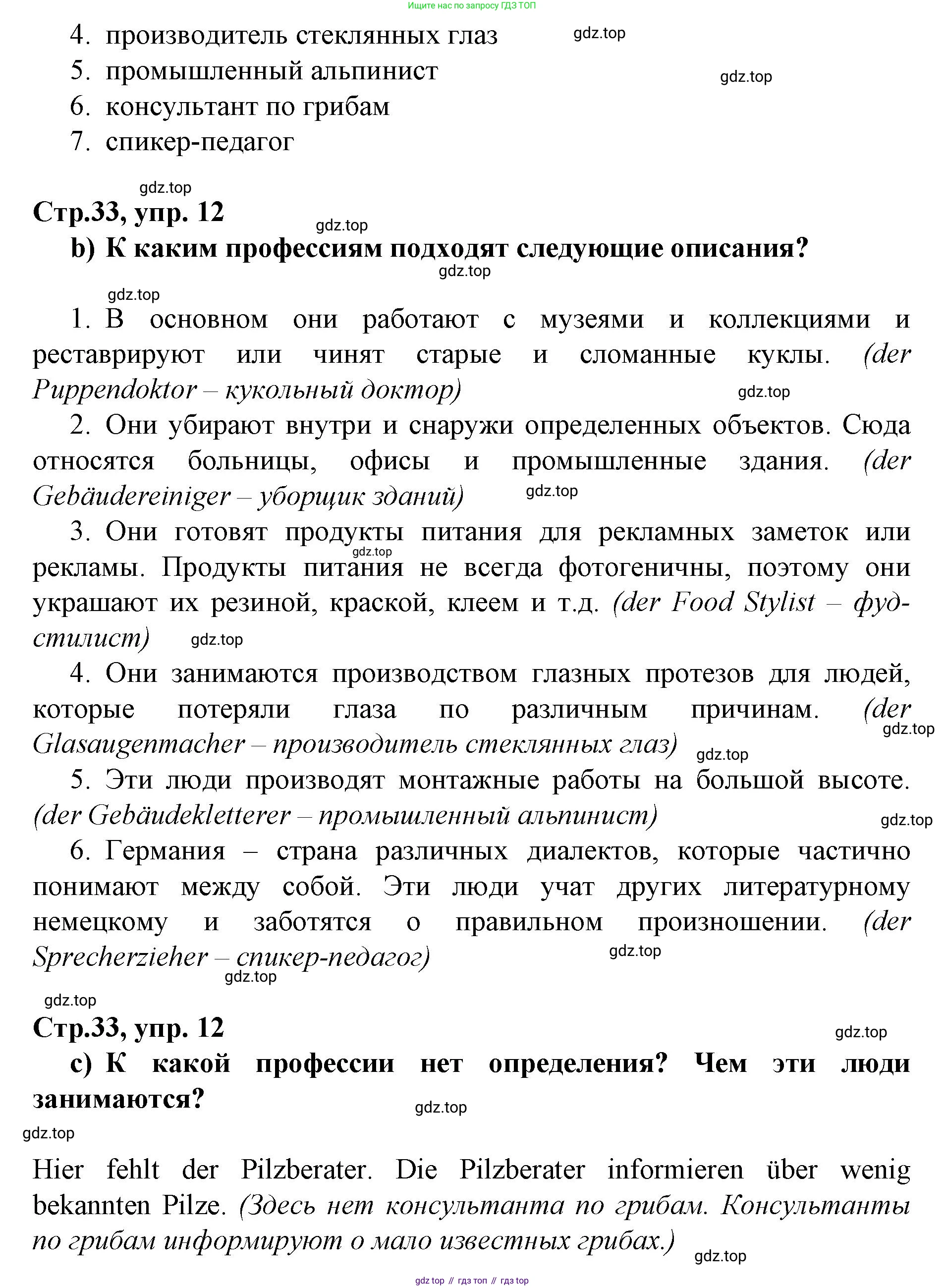 ГДЗ Немецкий язык (Deutsch), 10 класс учебник (lehrbuch), авторы: Бим Инесса Львовна (Bim I), Лытаева Мария Александровна (Lytajewa M), издательство Просвещение, Москва, 2023, страница 33, номер 12, Решение (продолжение 2)