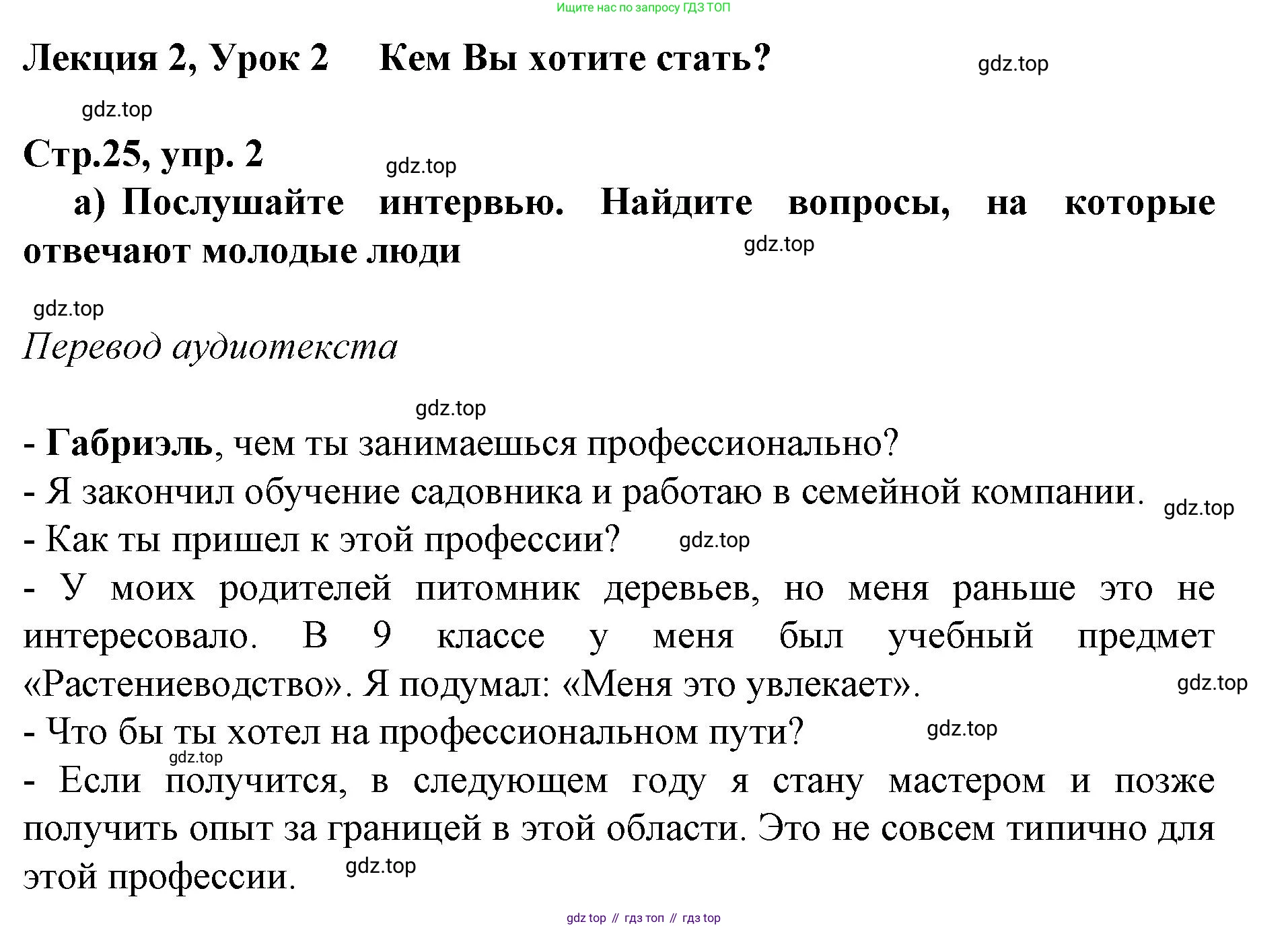 ГДЗ Немецкий язык (Deutsch), 10 класс учебник (lehrbuch), авторы: Бим Инесса Львовна (Bim I), Лытаева Мария Александровна (Lytajewa M), издательство Просвещение, Москва, 2023, страница 25, номер 2, Решение