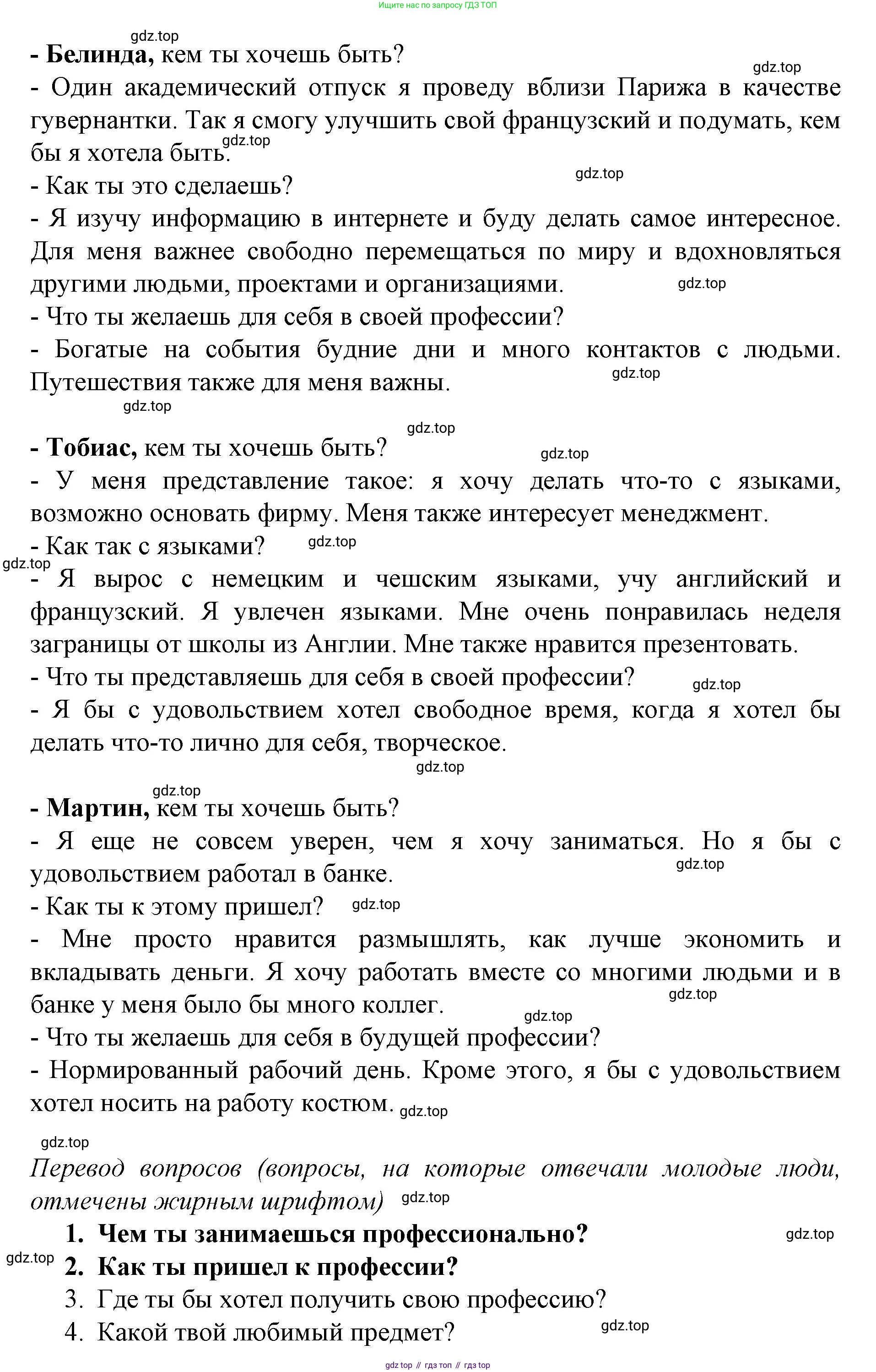 ГДЗ Немецкий язык (Deutsch), 10 класс учебник (lehrbuch), авторы: Бим Инесса Львовна (Bim I), Лытаева Мария Александровна (Lytajewa M), издательство Просвещение, Москва, 2023, страница 25, номер 2, Решение (продолжение 2)