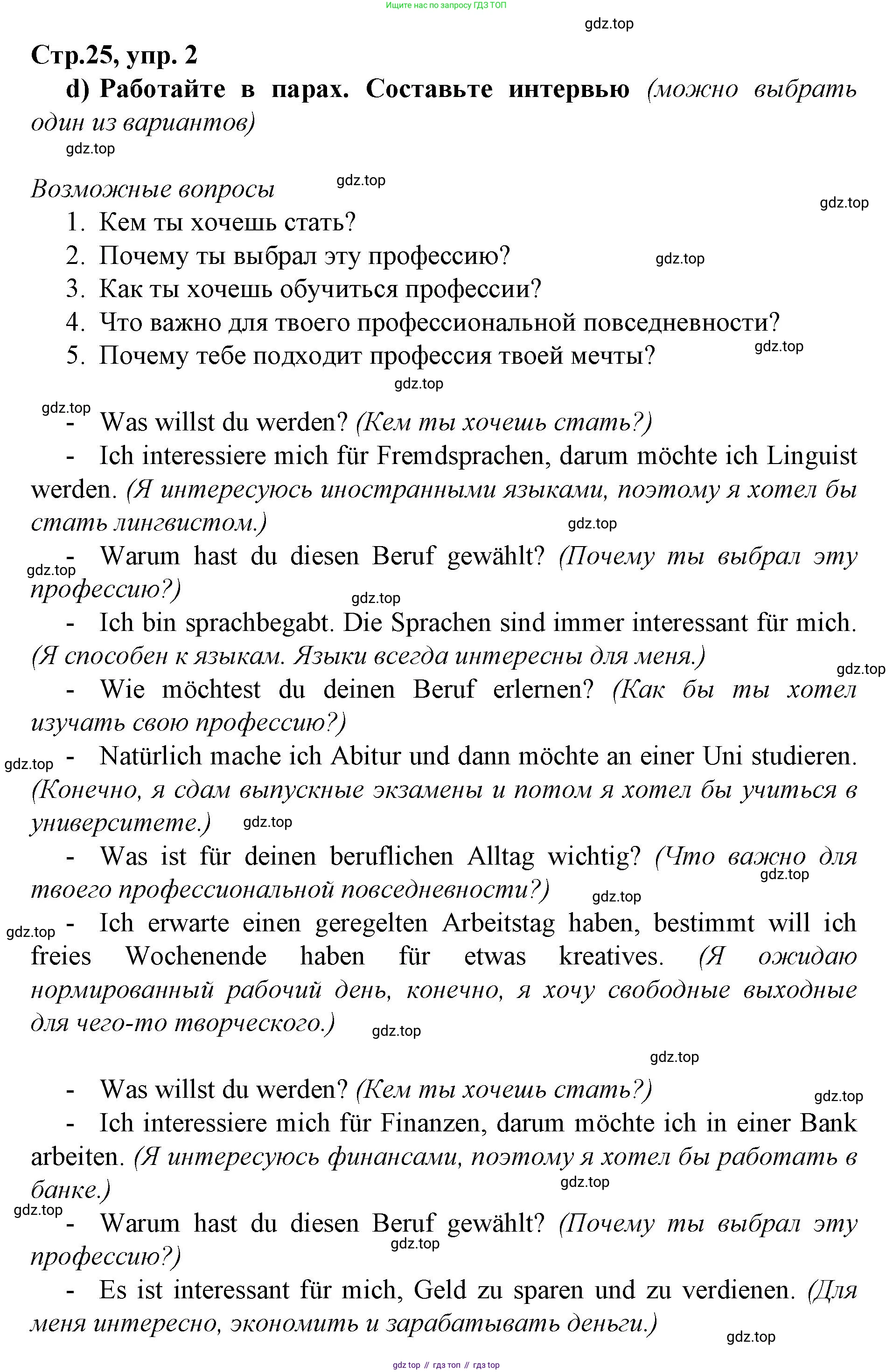 ГДЗ Немецкий язык (Deutsch), 10 класс учебник (lehrbuch), авторы: Бим Инесса Львовна (Bim I), Лытаева Мария Александровна (Lytajewa M), издательство Просвещение, Москва, 2023, страница 25, номер 2, Решение (продолжение 4)
