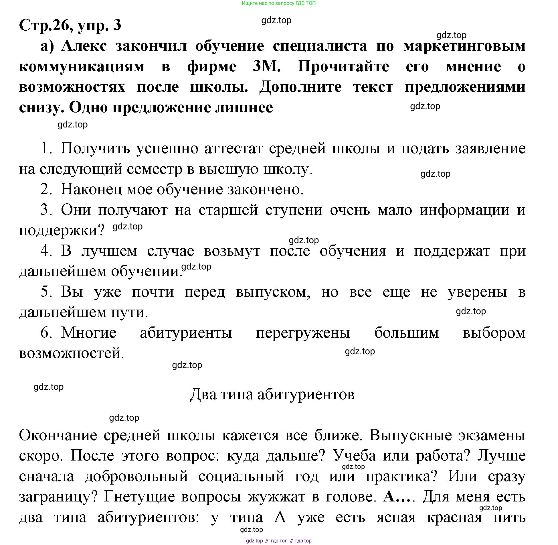 ГДЗ Немецкий язык (Deutsch), 10 класс учебник (lehrbuch), авторы: Бим Инесса Львовна (Bim I), Лытаева Мария Александровна (Lytajewa M), издательство Просвещение, Москва, 2023, страница 26, номер 3, Решение