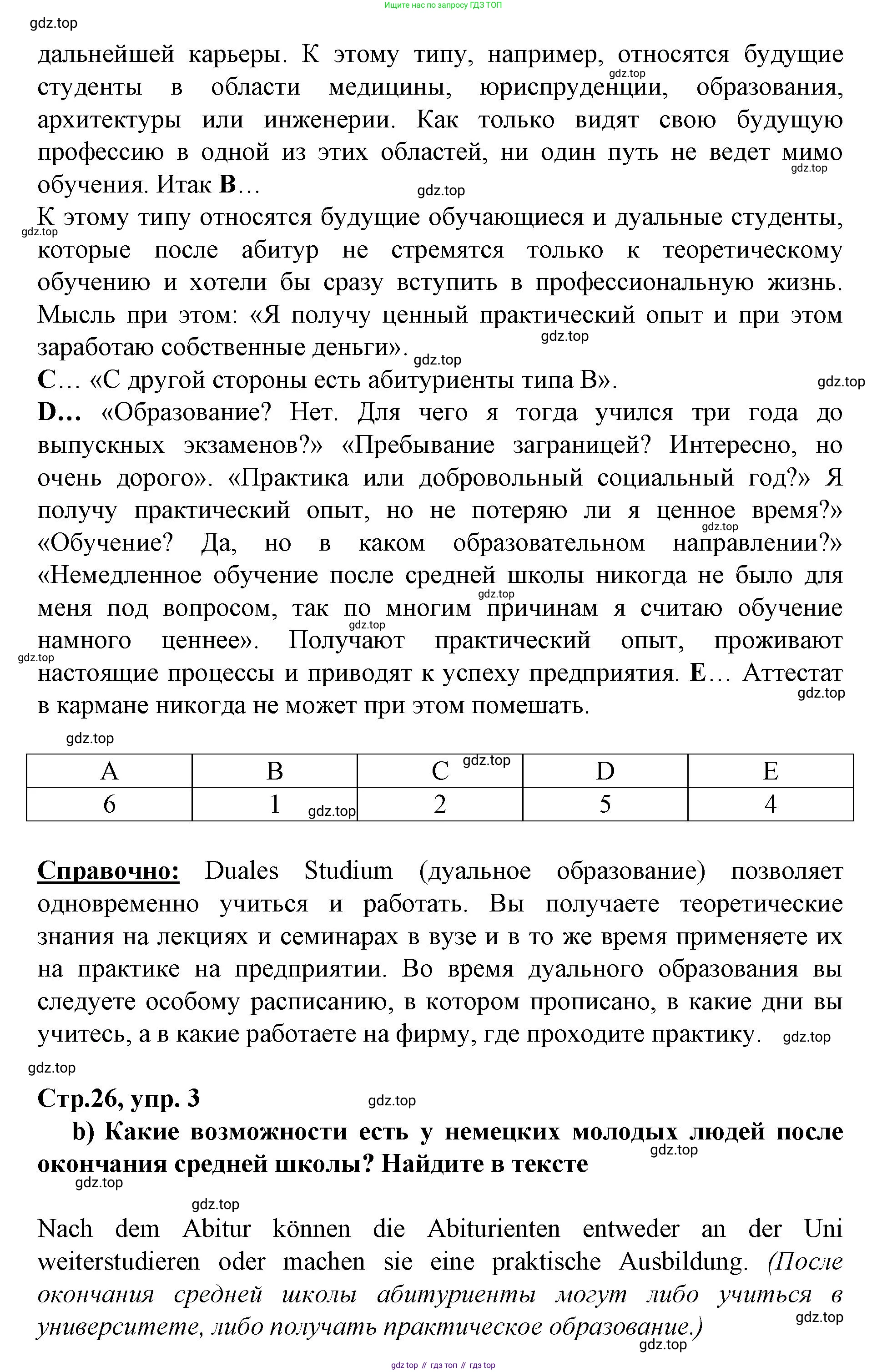 ГДЗ Немецкий язык (Deutsch), 10 класс учебник (lehrbuch), авторы: Бим Инесса Львовна (Bim I), Лытаева Мария Александровна (Lytajewa M), издательство Просвещение, Москва, 2023, страница 26, номер 3, Решение (продолжение 2)