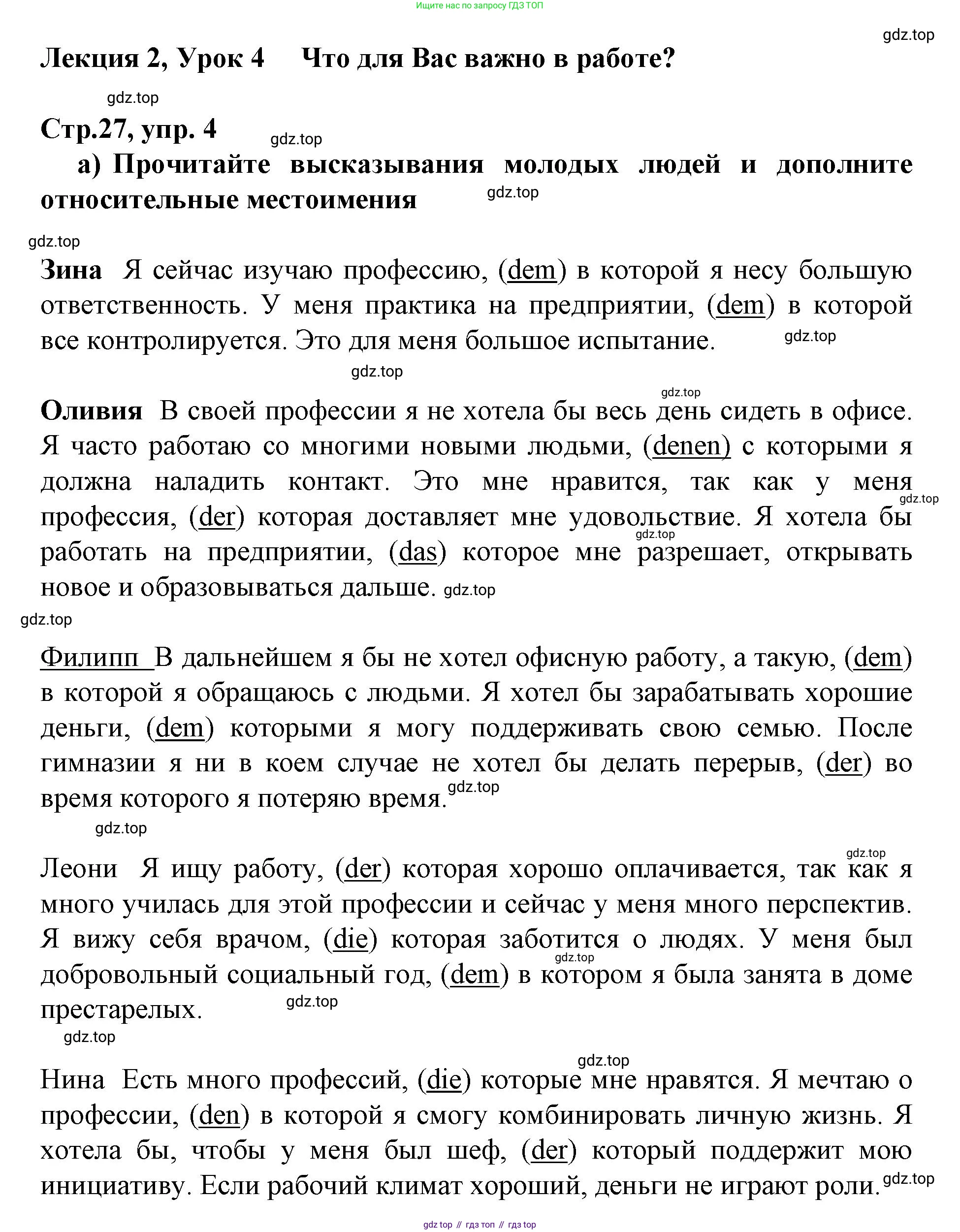 ГДЗ Немецкий язык (Deutsch), 10 класс учебник (lehrbuch), авторы: Бим Инесса Львовна (Bim I), Лытаева Мария Александровна (Lytajewa M), издательство Просвещение, Москва, 2023, страница 27, номер 4, Решение