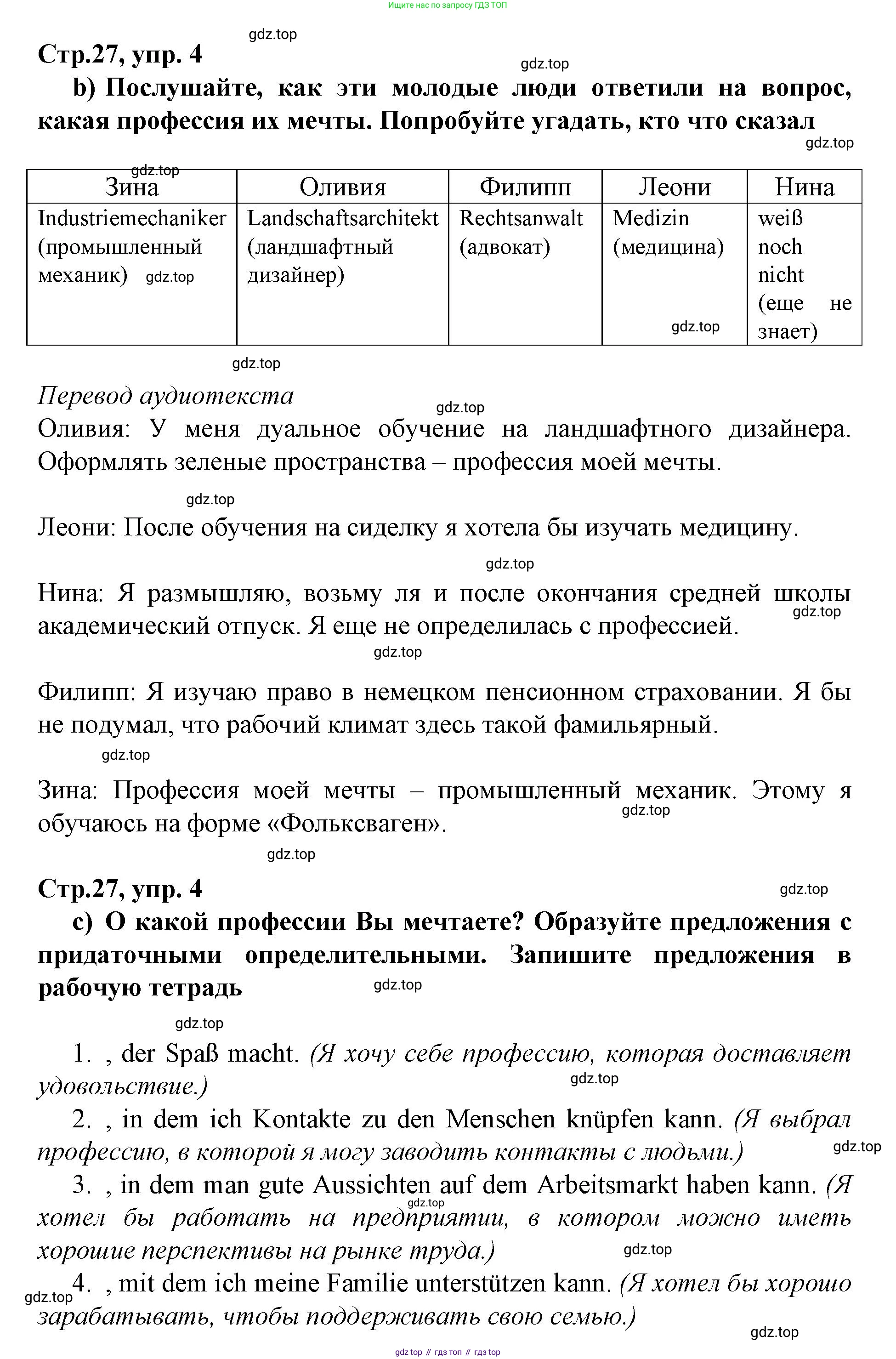 ГДЗ Немецкий язык (Deutsch), 10 класс учебник (lehrbuch), авторы: Бим Инесса Львовна (Bim I), Лытаева Мария Александровна (Lytajewa M), издательство Просвещение, Москва, 2023, страница 27, номер 4, Решение (продолжение 2)