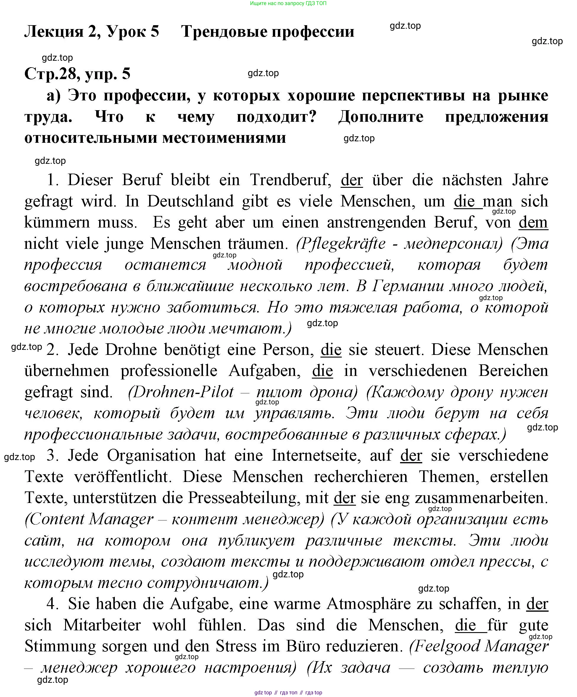 ГДЗ Немецкий язык (Deutsch), 10 класс учебник (lehrbuch), авторы: Бим Инесса Львовна (Bim I), Лытаева Мария Александровна (Lytajewa M), издательство Просвещение, Москва, 2023, страница 28, номер 5, Решение