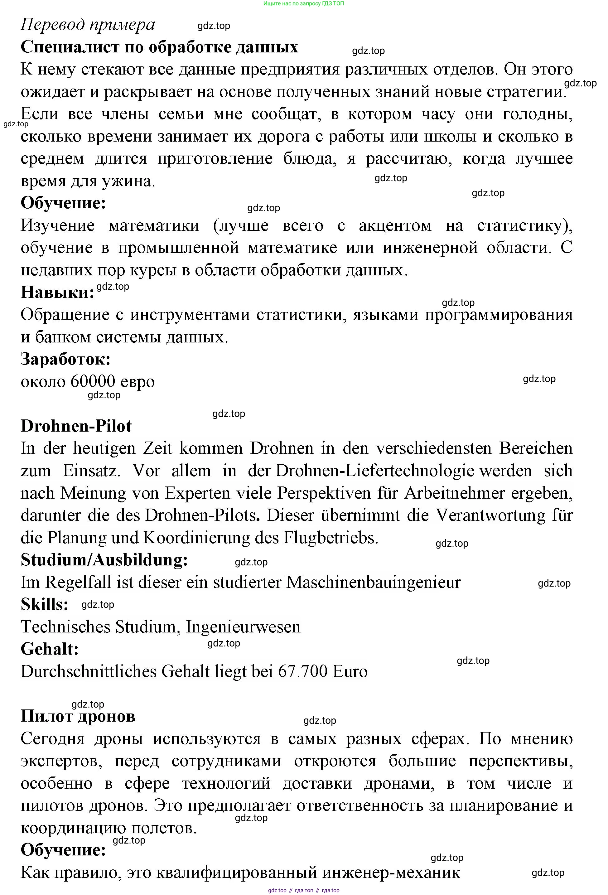 ГДЗ Немецкий язык (Deutsch), 10 класс учебник (lehrbuch), авторы: Бим Инесса Львовна (Bim I), Лытаева Мария Александровна (Lytajewa M), издательство Просвещение, Москва, 2023, страница 29, номер 6, Решение (продолжение 2)