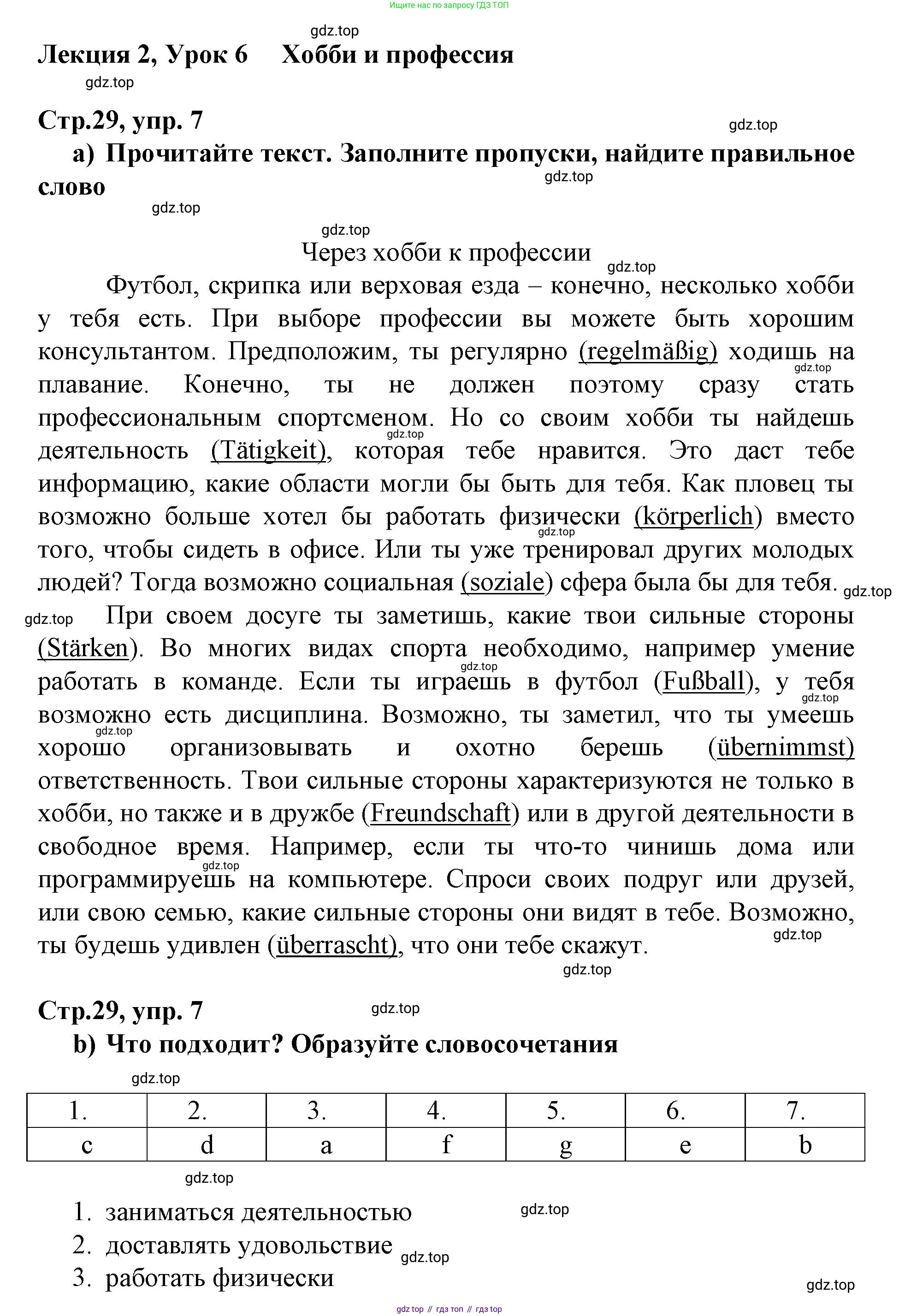 ГДЗ Немецкий язык (Deutsch), 10 класс учебник (lehrbuch), авторы: Бим Инесса Львовна (Bim I), Лытаева Мария Александровна (Lytajewa M), издательство Просвещение, Москва, 2023, страница 30, номер 7, Решение