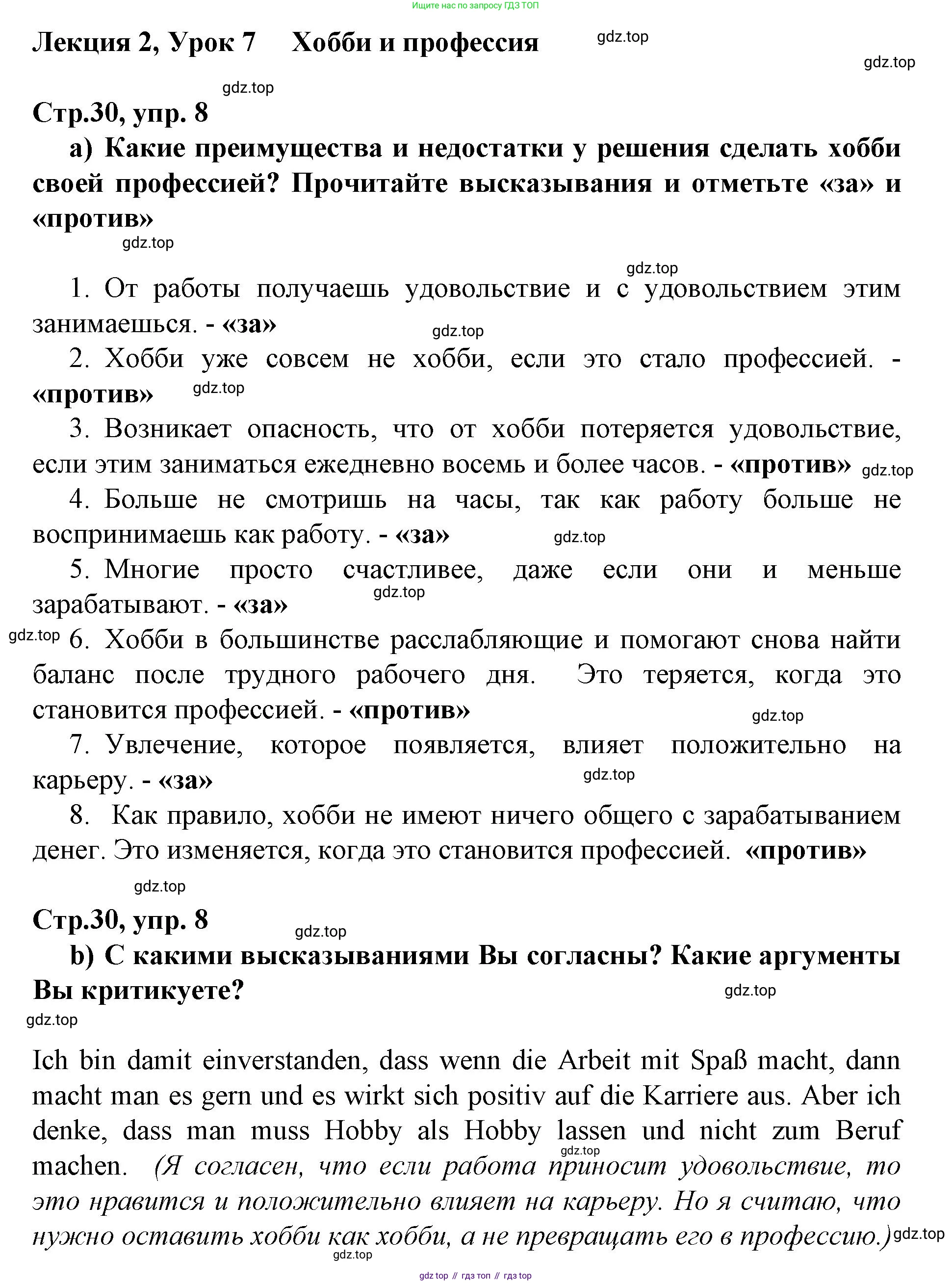 ГДЗ Немецкий язык (Deutsch), 10 класс учебник (lehrbuch), авторы: Бим Инесса Львовна (Bim I), Лытаева Мария Александровна (Lytajewa M), издательство Просвещение, Москва, 2023, страница 30, номер 8, Решение