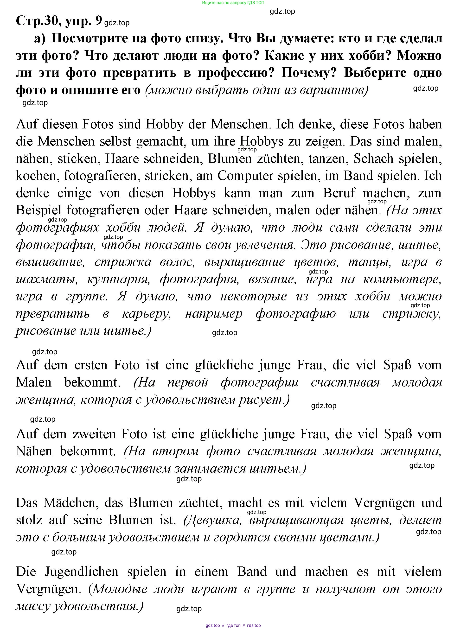ГДЗ Немецкий язык (Deutsch), 10 класс учебник (lehrbuch), авторы: Бим Инесса Львовна (Bim I), Лытаева Мария Александровна (Lytajewa M), издательство Просвещение, Москва, 2023, страница 30, номер 9, Решение