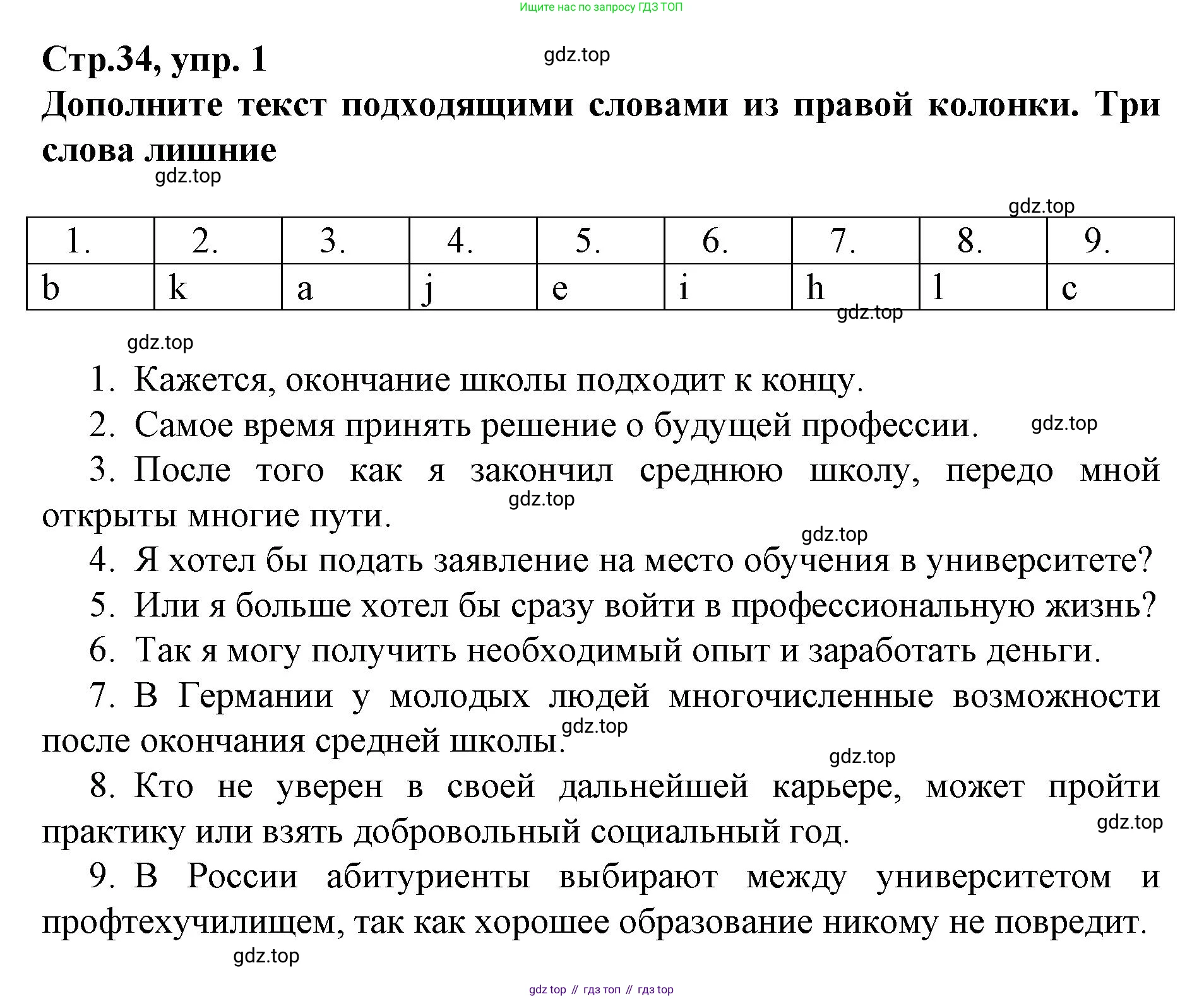 ГДЗ Немецкий язык (Deutsch), 10 класс учебник (lehrbuch), авторы: Бим Инесса Львовна (Bim I), Лытаева Мария Александровна (Lytajewa M), издательство Просвещение, Москва, 2023, страница 34, номер 1, Решение