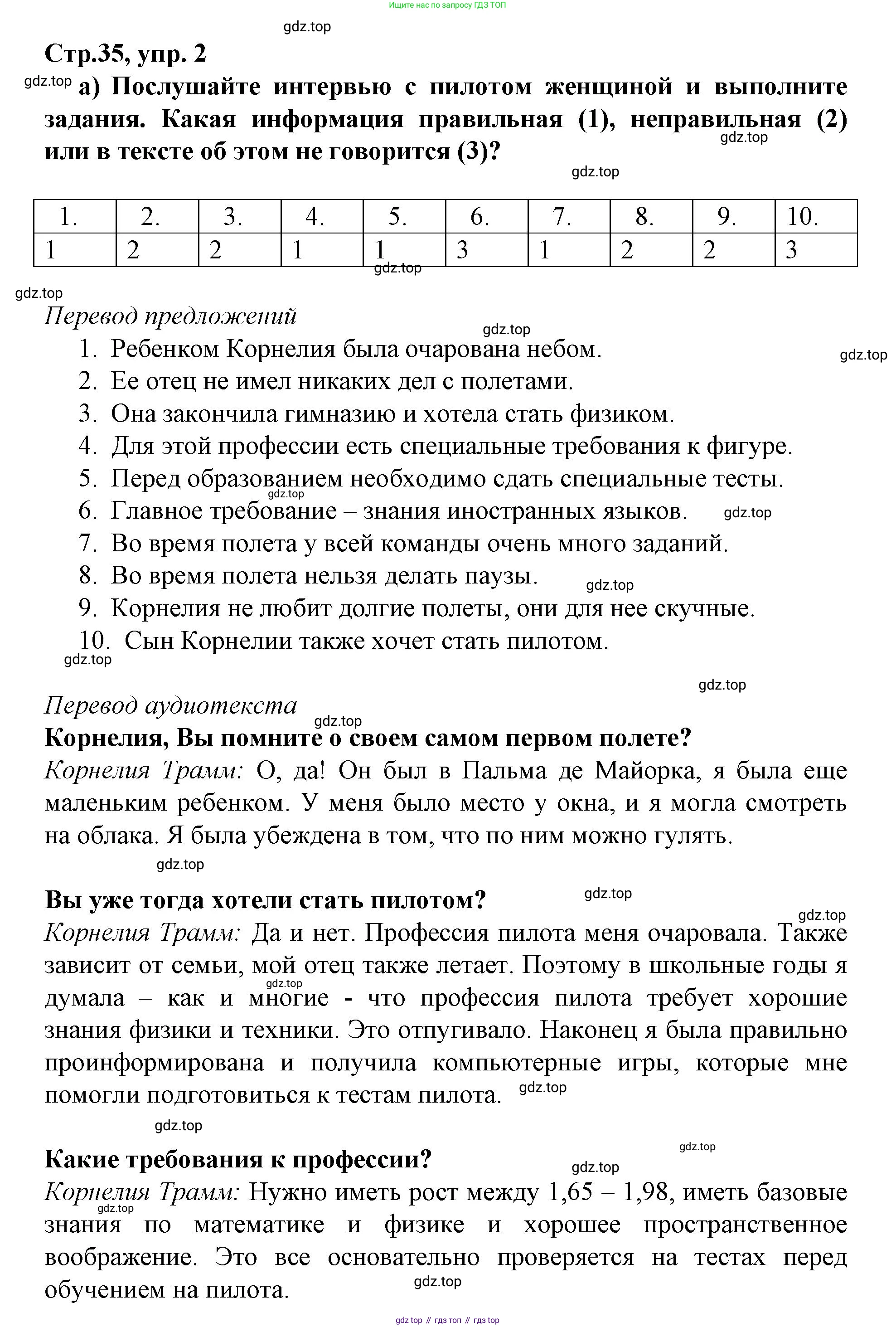 ГДЗ Немецкий язык (Deutsch), 10 класс учебник (lehrbuch), авторы: Бим Инесса Львовна (Bim I), Лытаева Мария Александровна (Lytajewa M), издательство Просвещение, Москва, 2023, страница 35, номер 2, Решение