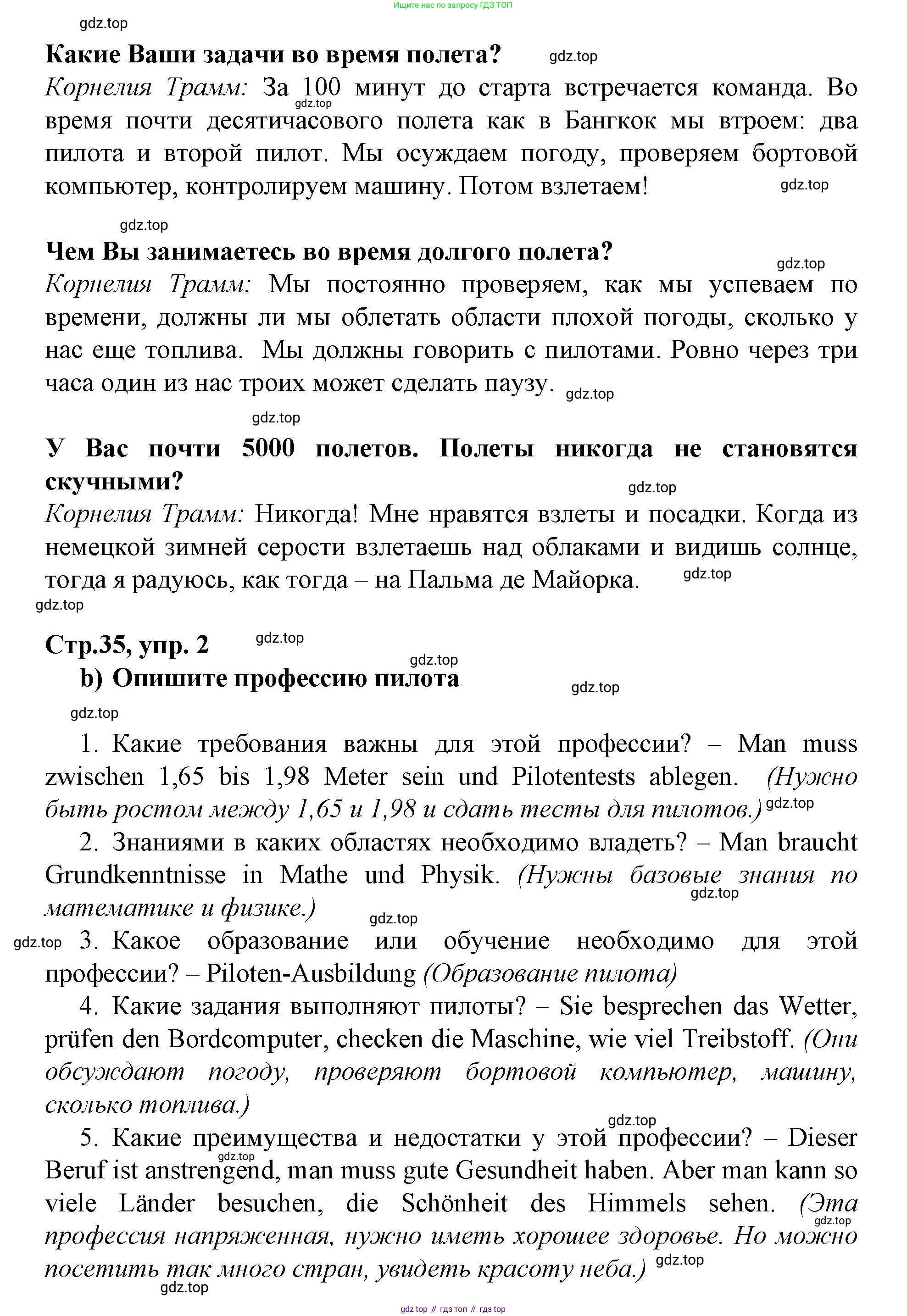 ГДЗ Немецкий язык (Deutsch), 10 класс учебник (lehrbuch), авторы: Бим Инесса Львовна (Bim I), Лытаева Мария Александровна (Lytajewa M), издательство Просвещение, Москва, 2023, страница 35, номер 2, Решение (продолжение 2)
