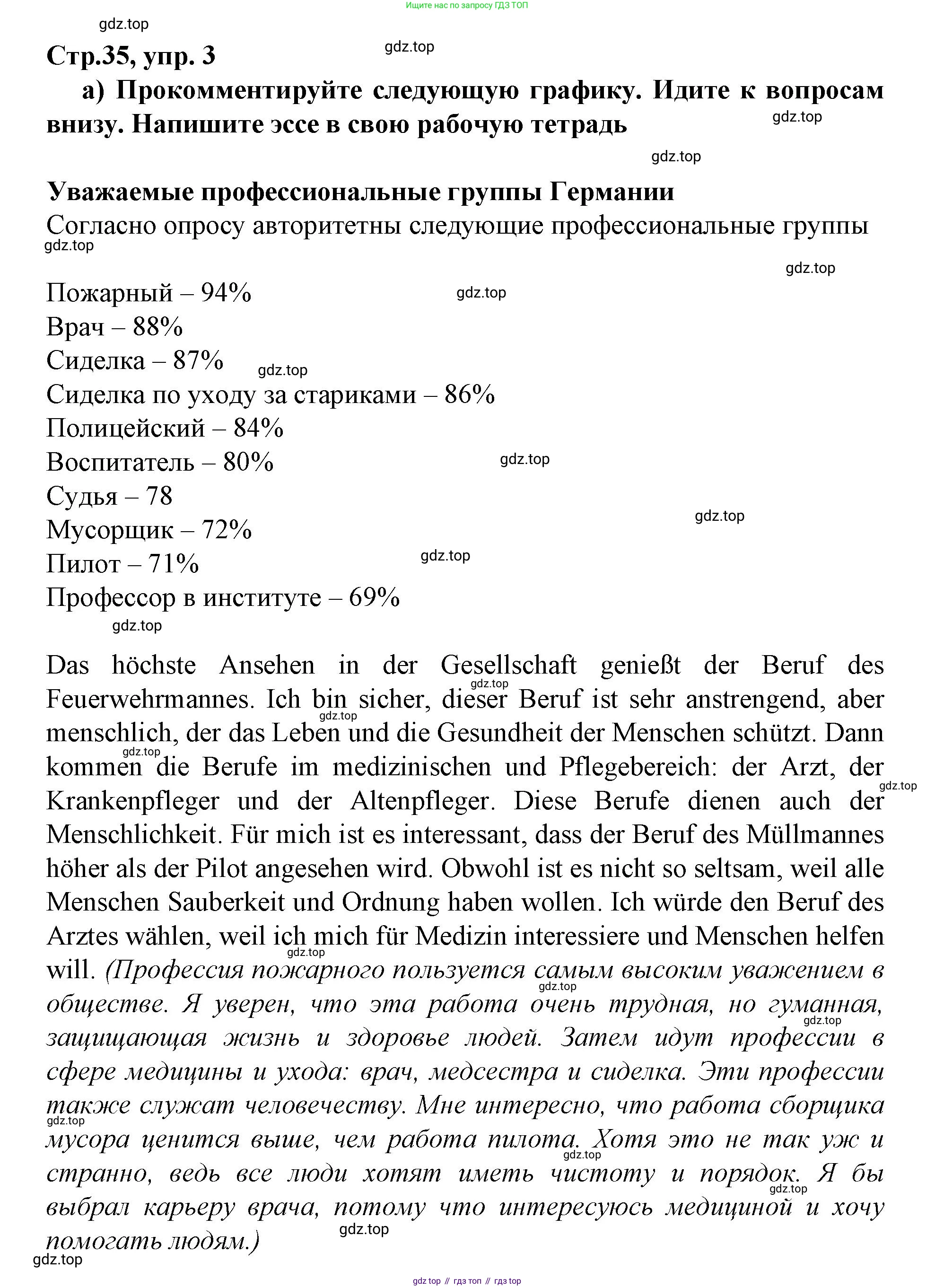 ГДЗ Немецкий язык (Deutsch), 10 класс учебник (lehrbuch), авторы: Бим Инесса Львовна (Bim I), Лытаева Мария Александровна (Lytajewa M), издательство Просвещение, Москва, 2023, страница 35, номер 3, Решение