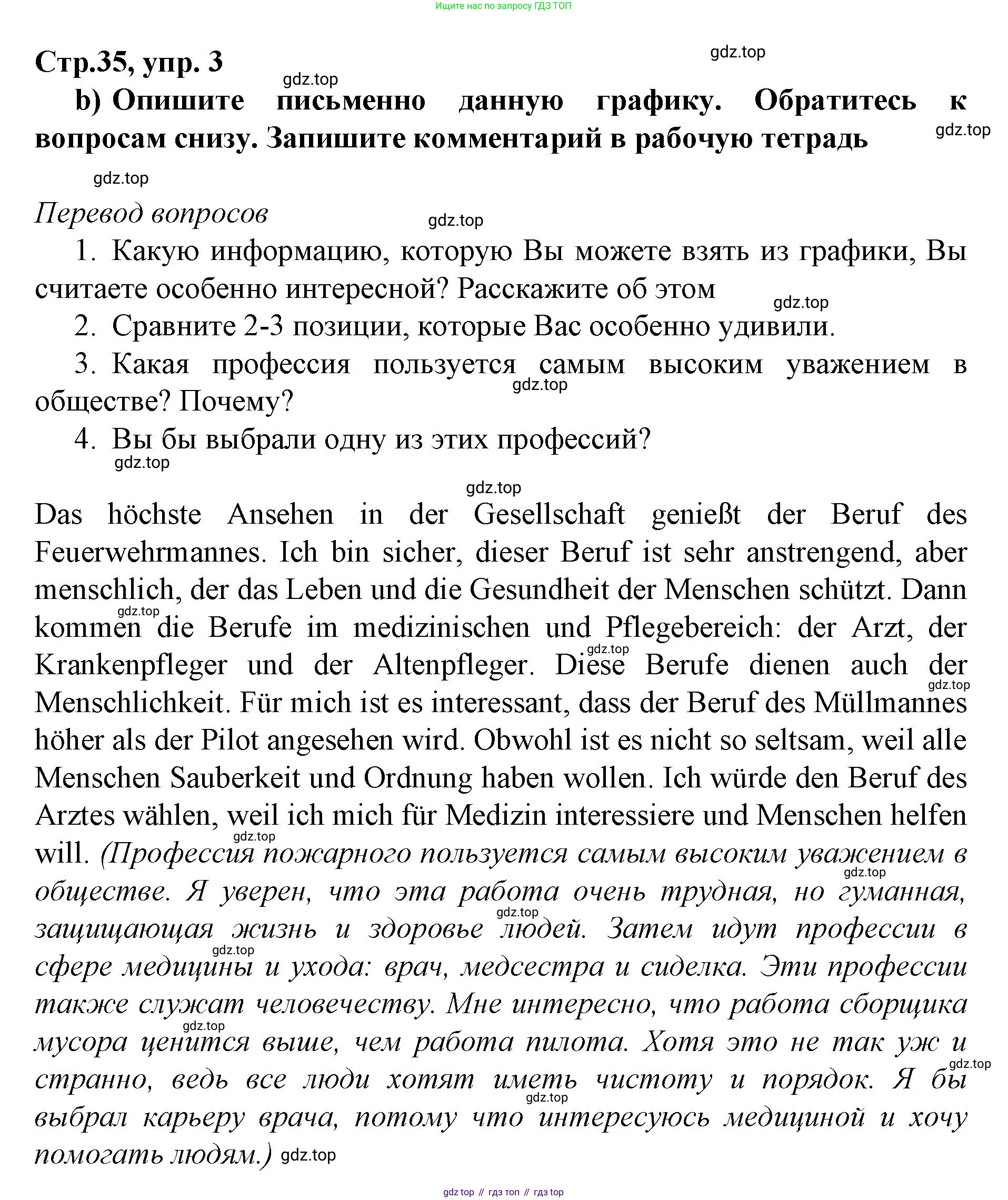 ГДЗ Немецкий язык (Deutsch), 10 класс учебник (lehrbuch), авторы: Бим Инесса Львовна (Bim I), Лытаева Мария Александровна (Lytajewa M), издательство Просвещение, Москва, 2023, страница 35, номер 3, Решение (продолжение 2)
