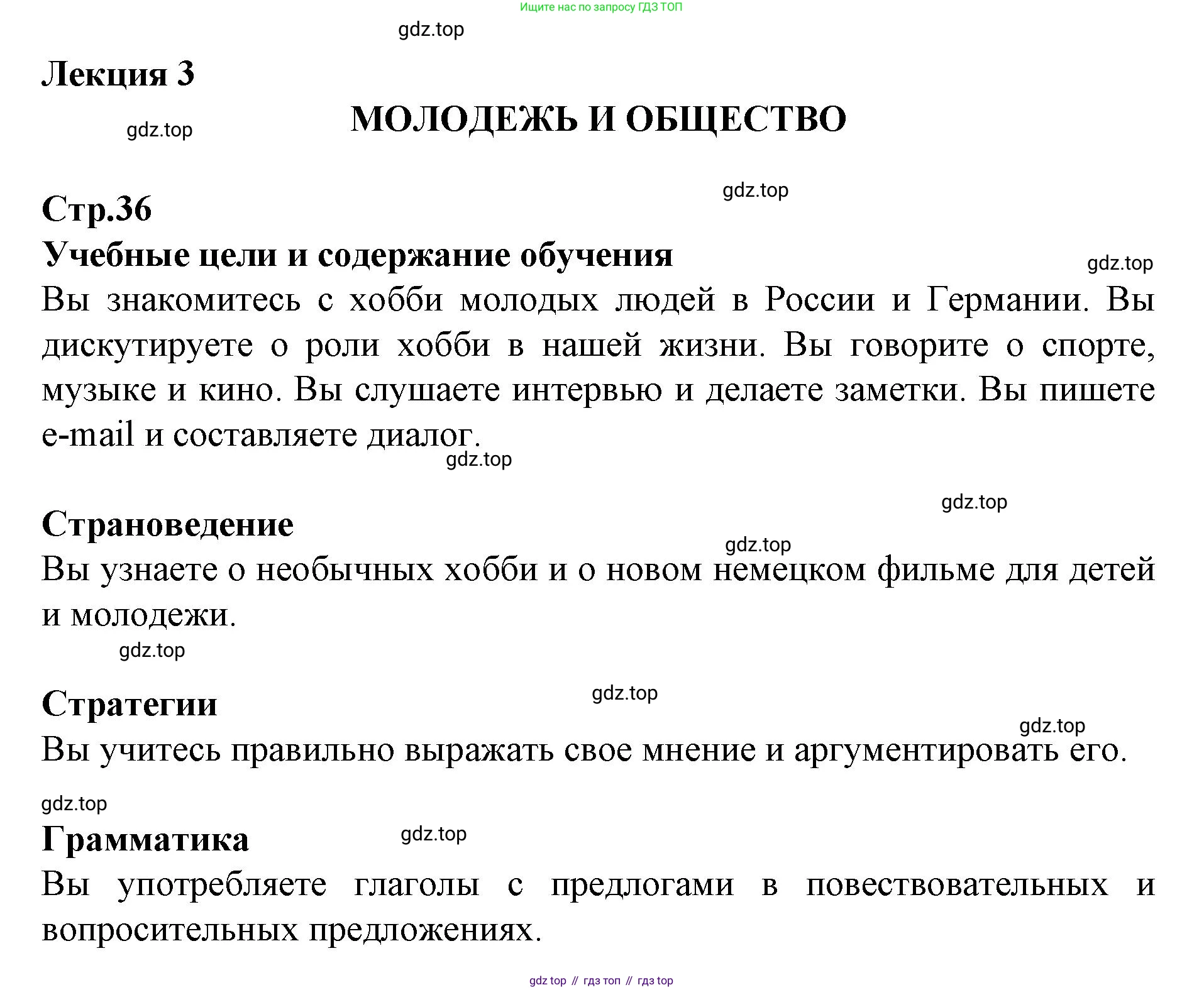 ГДЗ Немецкий язык (Deutsch), 10 класс учебник (lehrbuch), авторы: Бим Инесса Львовна (Bim I), Лытаева Мария Александровна (Lytajewa M), издательство Просвещение, Москва, 2023, страница 36, Решение
