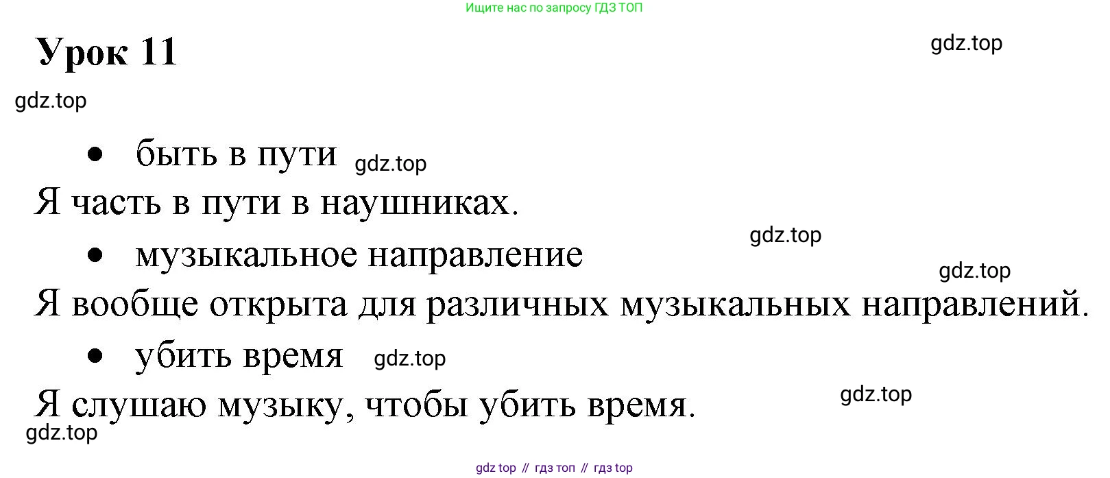 ГДЗ Немецкий язык (Deutsch), 10 класс учебник (lehrbuch), авторы: Бим Инесса Львовна (Bim I), Лытаева Мария Александровна (Lytajewa M), издательство Просвещение, Москва, 2023, страница 37, номер 11, Решение
