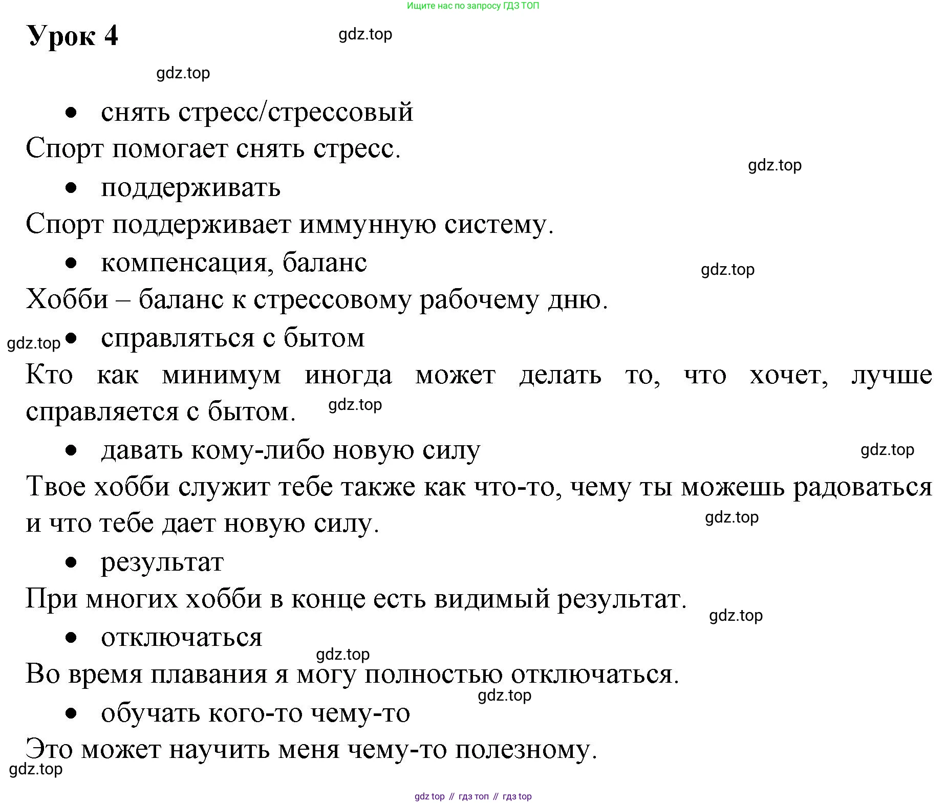 ГДЗ Немецкий язык (Deutsch), 10 класс учебник (lehrbuch), авторы: Бим Инесса Львовна (Bim I), Лытаева Мария Александровна (Lytajewa M), издательство Просвещение, Москва, 2023, страница 37, номер 4, Решение