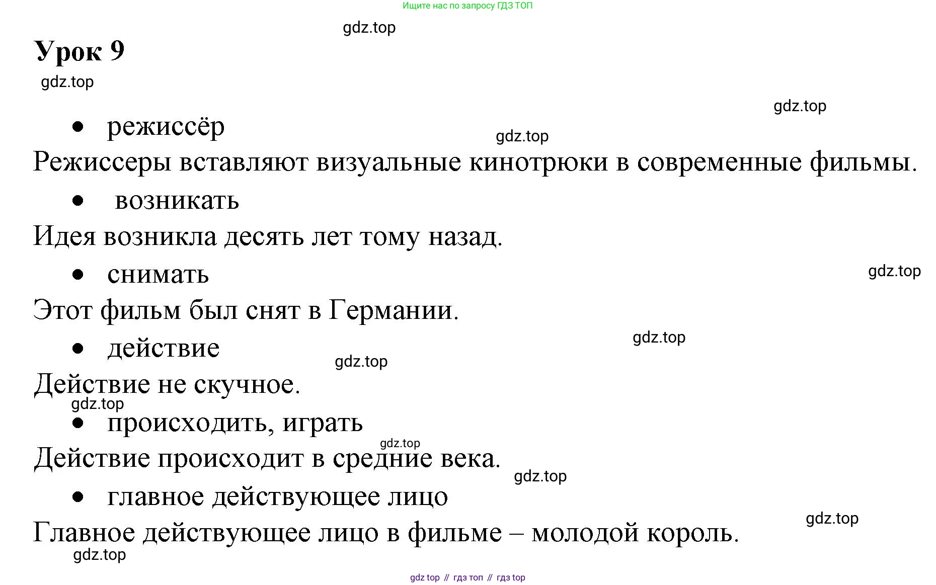 ГДЗ Немецкий язык (Deutsch), 10 класс учебник (lehrbuch), авторы: Бим Инесса Львовна (Bim I), Лытаева Мария Александровна (Lytajewa M), издательство Просвещение, Москва, 2023, страница 37, номер 9, Решение