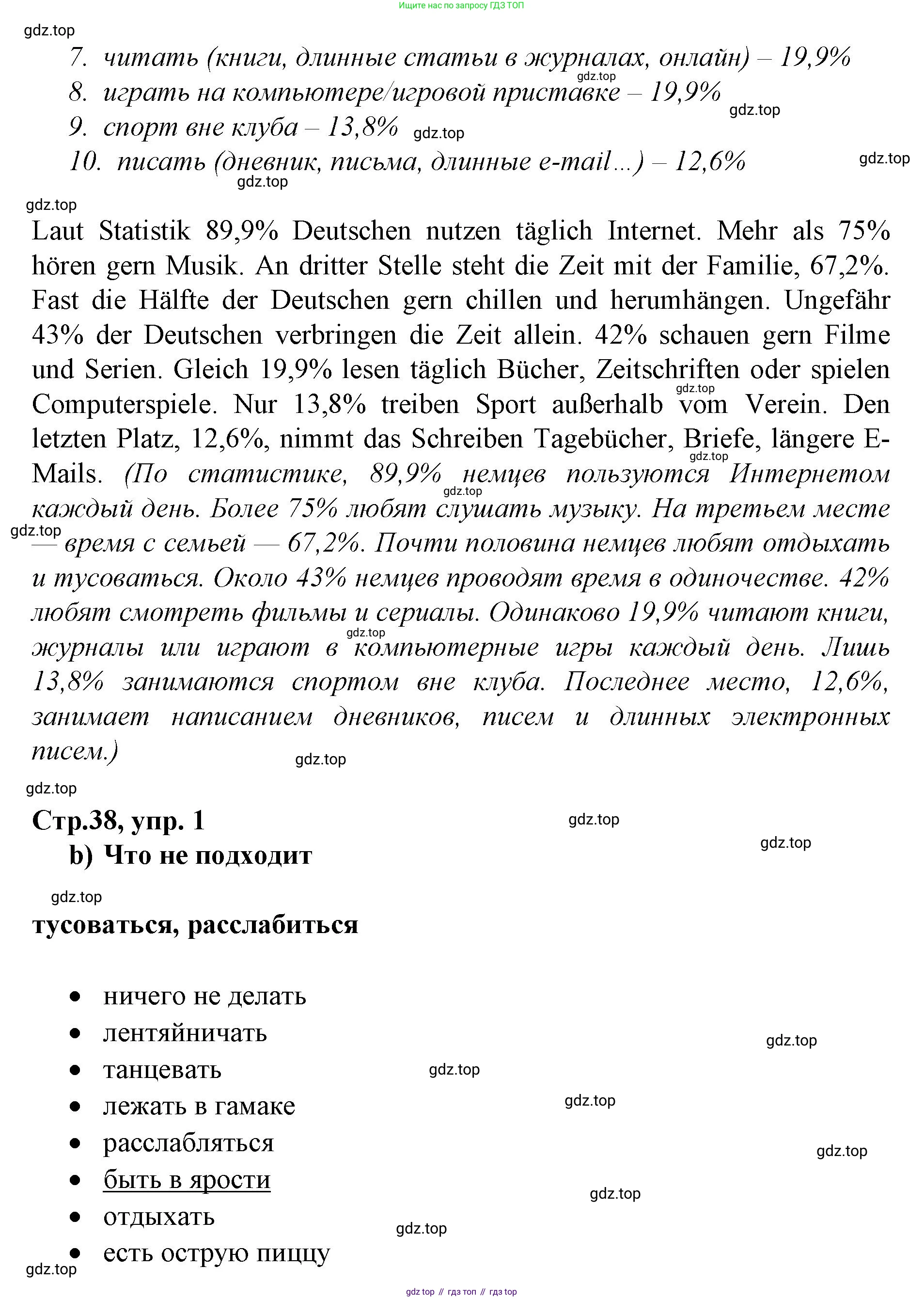 ГДЗ Немецкий язык (Deutsch), 10 класс учебник (lehrbuch), авторы: Бим Инесса Львовна (Bim I), Лытаева Мария Александровна (Lytajewa M), издательство Просвещение, Москва, 2023, страница 38, номер 1, Решение (продолжение 2)