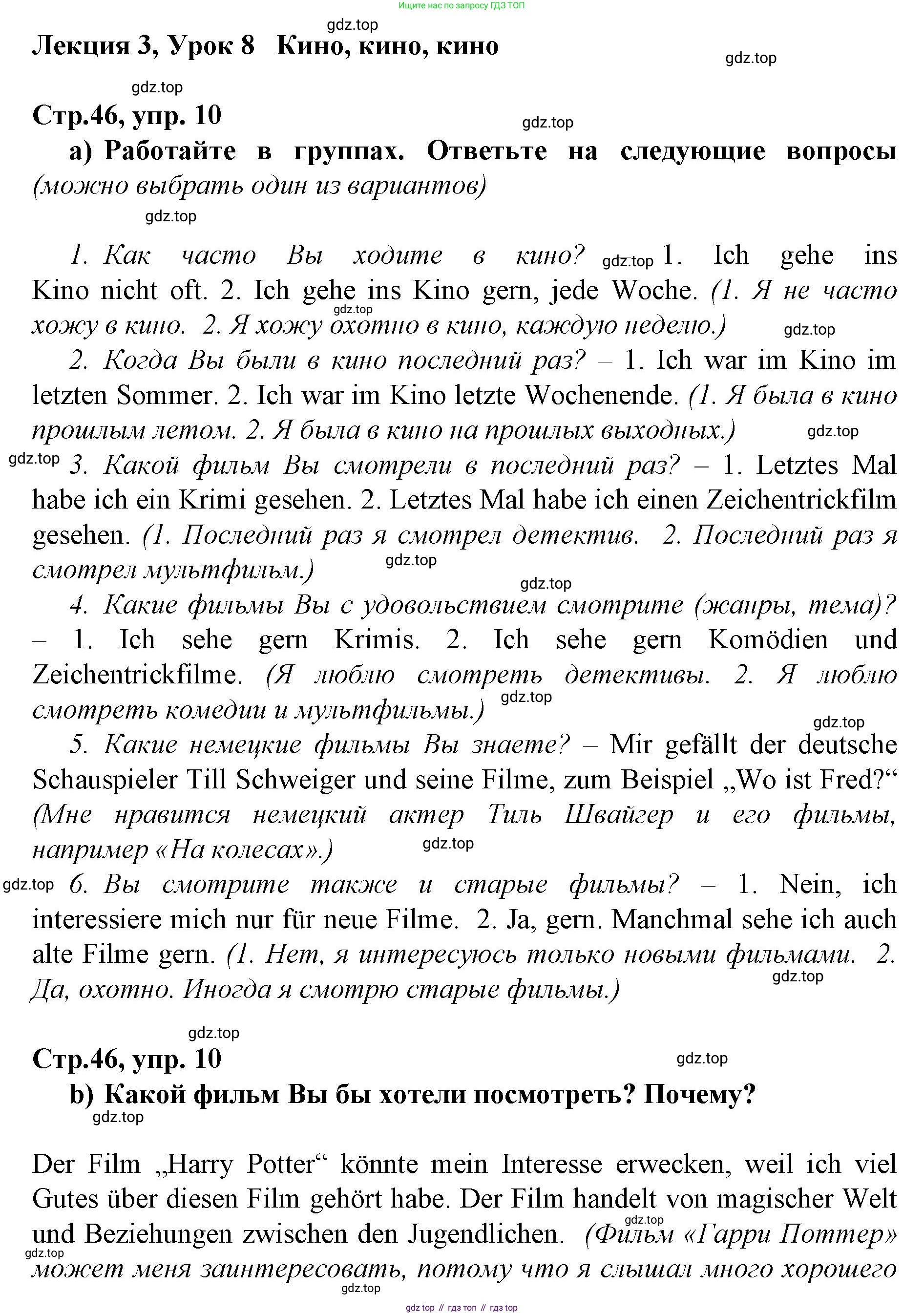 ГДЗ Немецкий язык (Deutsch), 10 класс учебник (lehrbuch), авторы: Бим Инесса Львовна (Bim I), Лытаева Мария Александровна (Lytajewa M), издательство Просвещение, Москва, 2023, страница 46, номер 10, Решение