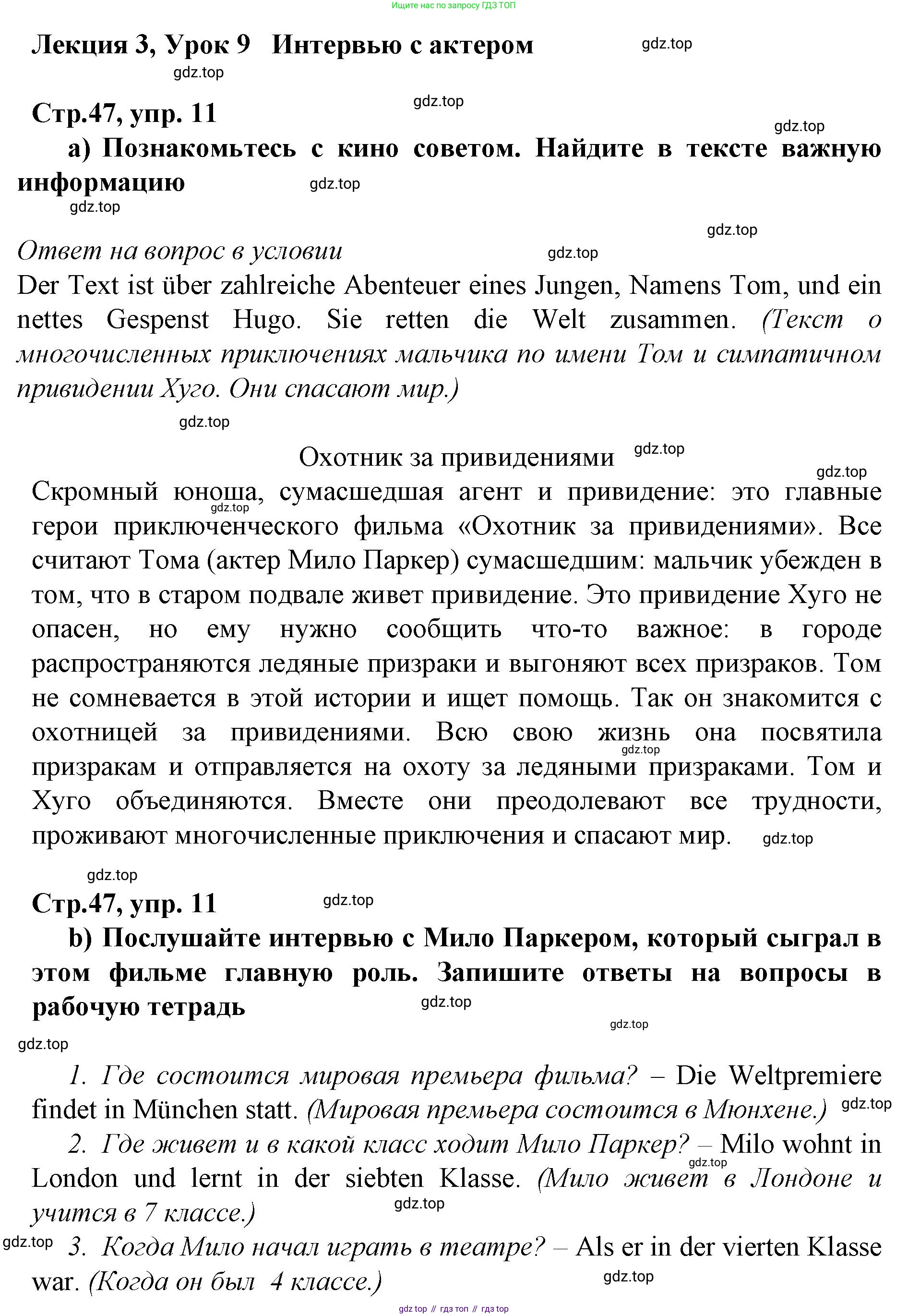 ГДЗ Немецкий язык (Deutsch), 10 класс учебник (lehrbuch), авторы: Бим Инесса Львовна (Bim I), Лытаева Мария Александровна (Lytajewa M), издательство Просвещение, Москва, 2023, страница 47, номер 11, Решение