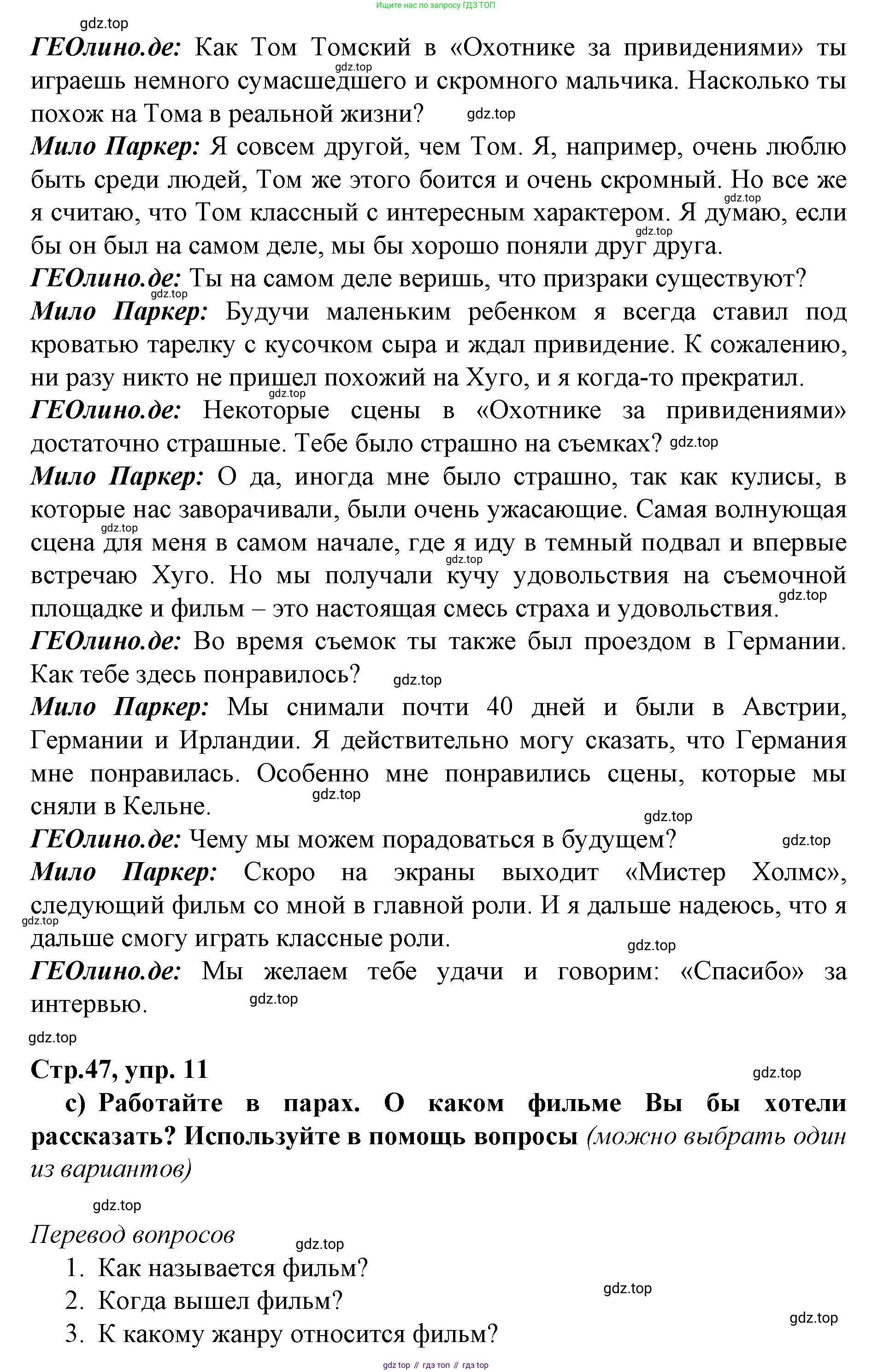 ГДЗ Немецкий язык (Deutsch), 10 класс учебник (lehrbuch), авторы: Бим Инесса Львовна (Bim I), Лытаева Мария Александровна (Lytajewa M), издательство Просвещение, Москва, 2023, страница 47, номер 11, Решение (продолжение 3)
