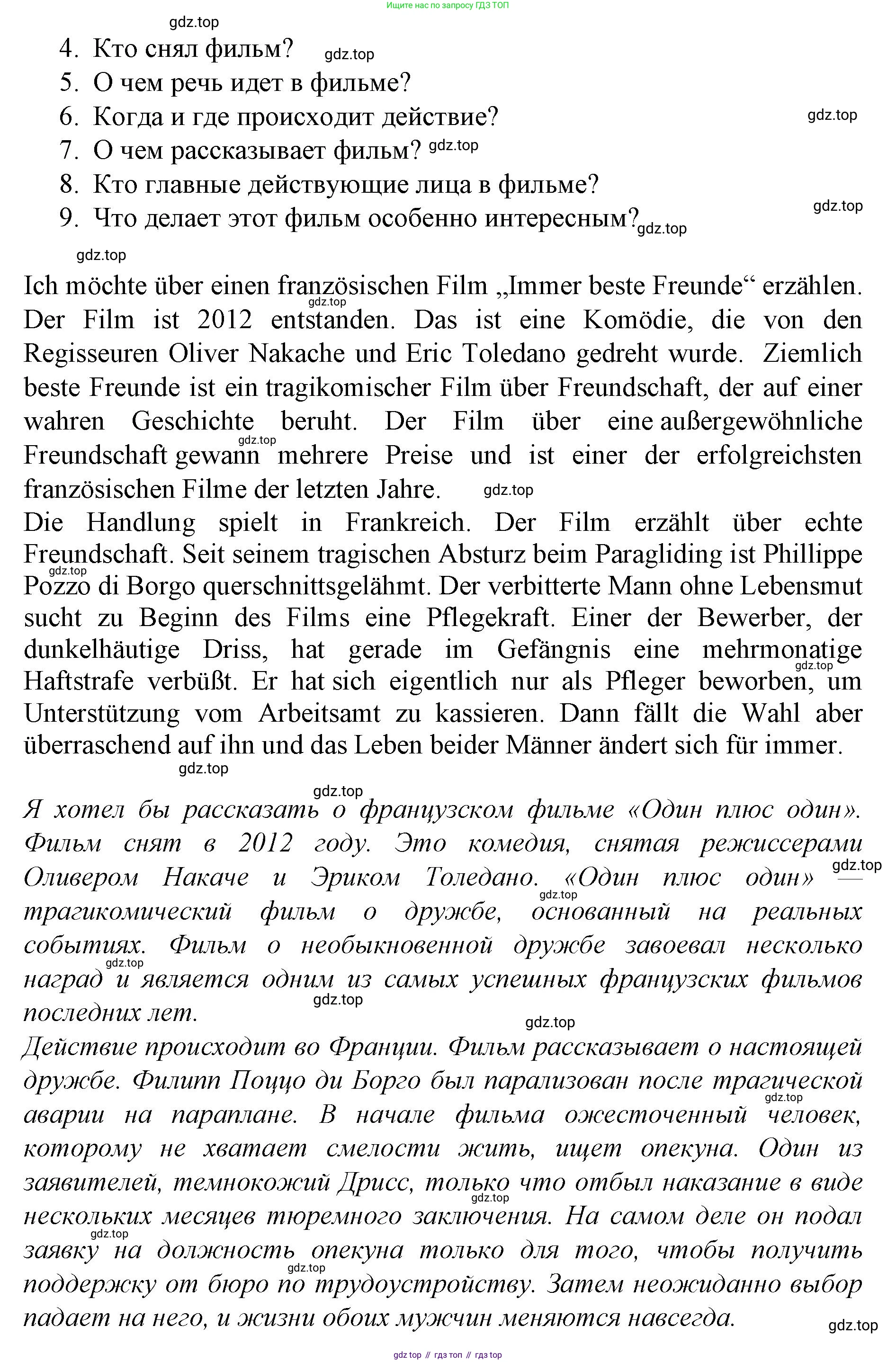 ГДЗ Немецкий язык (Deutsch), 10 класс учебник (lehrbuch), авторы: Бим Инесса Львовна (Bim I), Лытаева Мария Александровна (Lytajewa M), издательство Просвещение, Москва, 2023, страница 47, номер 11, Решение (продолжение 4)