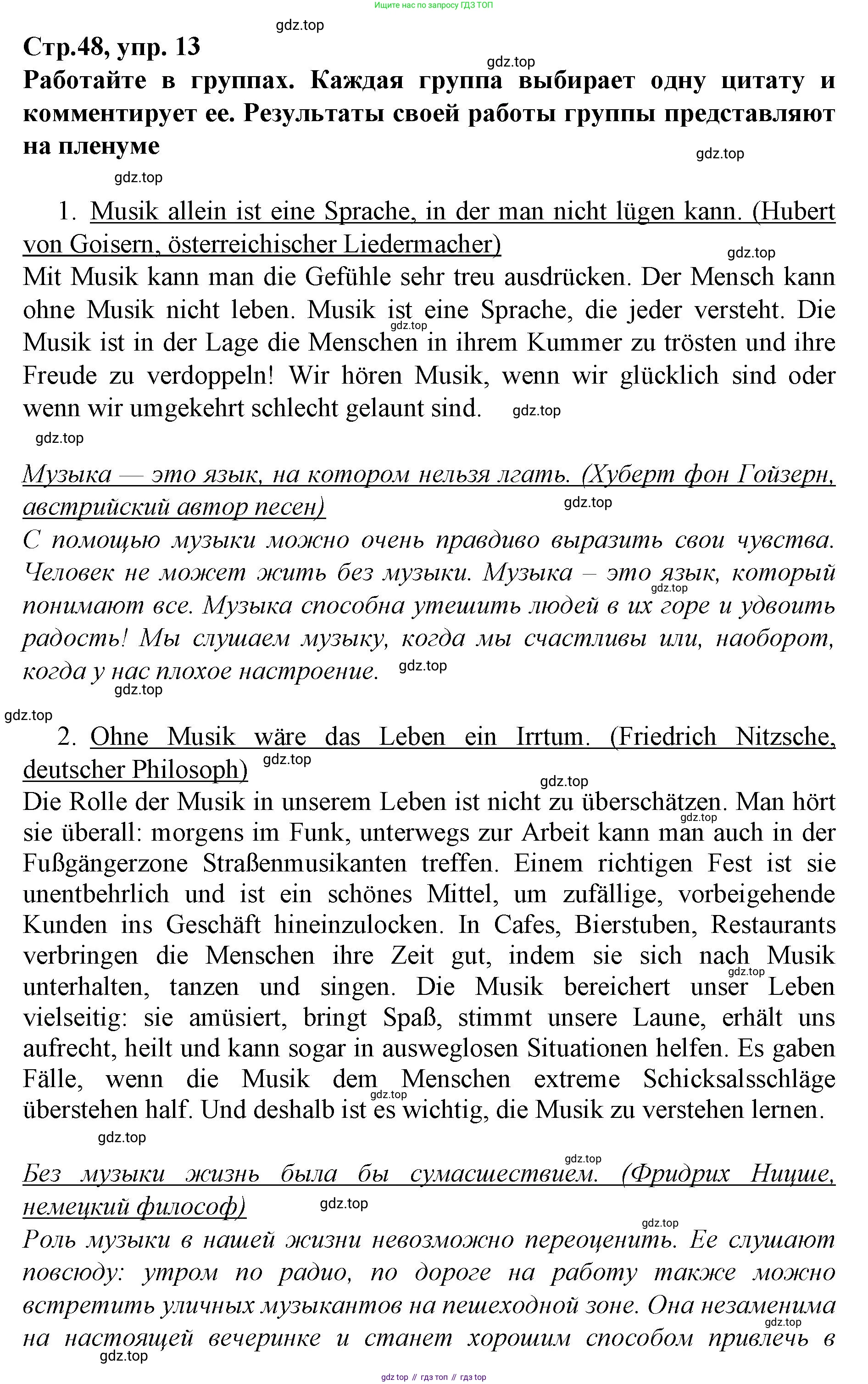 ГДЗ Немецкий язык (Deutsch), 10 класс учебник (lehrbuch), авторы: Бим Инесса Львовна (Bim I), Лытаева Мария Александровна (Lytajewa M), издательство Просвещение, Москва, 2023, страница 48, номер 13, Решение