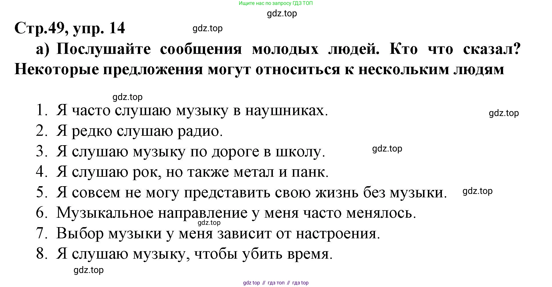 ГДЗ Немецкий язык (Deutsch), 10 класс учебник (lehrbuch), авторы: Бим Инесса Львовна (Bim I), Лытаева Мария Александровна (Lytajewa M), издательство Просвещение, Москва, 2023, страница 49, номер 14, Решение