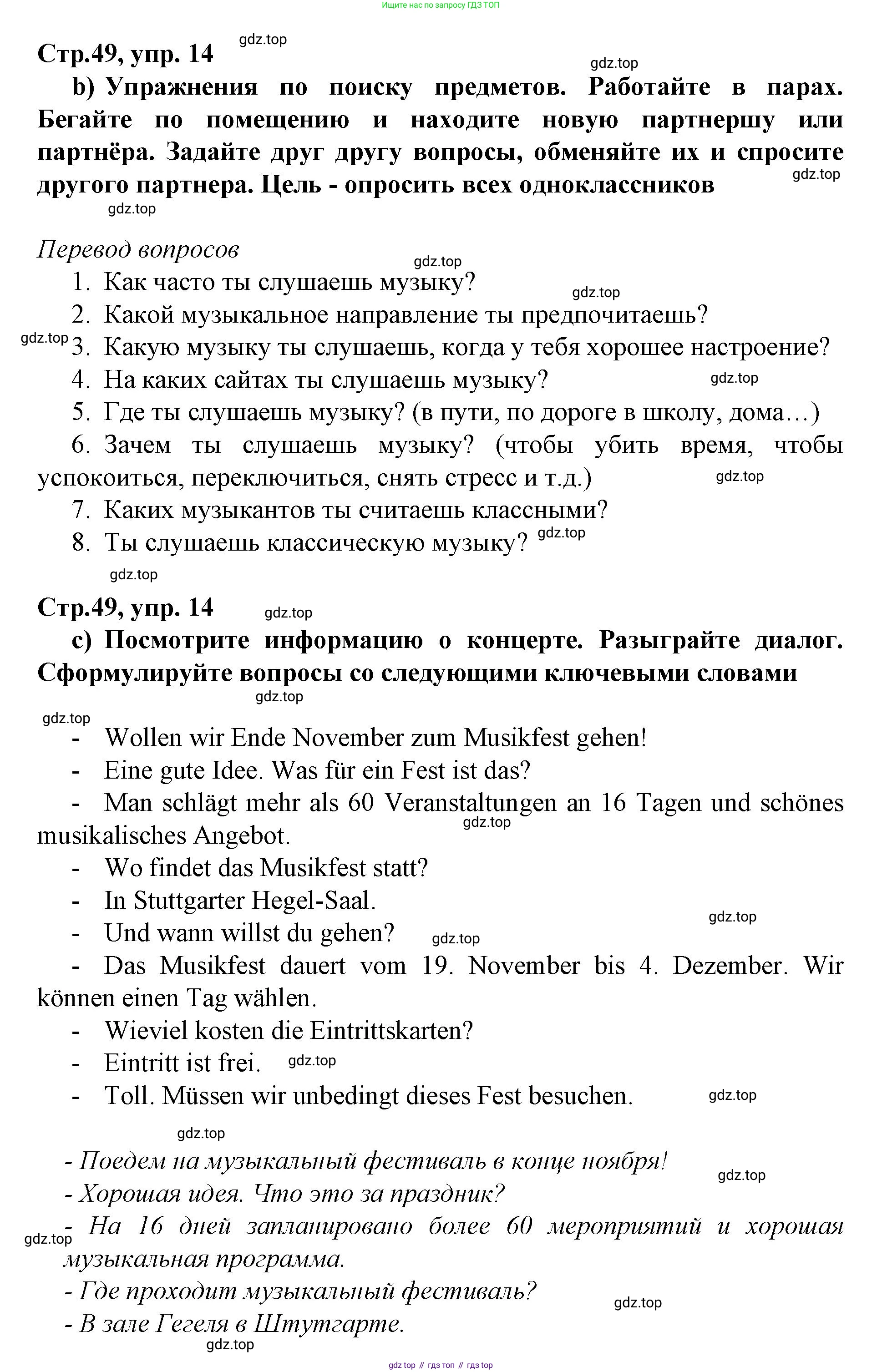 ГДЗ Немецкий язык (Deutsch), 10 класс учебник (lehrbuch), авторы: Бим Инесса Львовна (Bim I), Лытаева Мария Александровна (Lytajewa M), издательство Просвещение, Москва, 2023, страница 49, номер 14, Решение (продолжение 3)