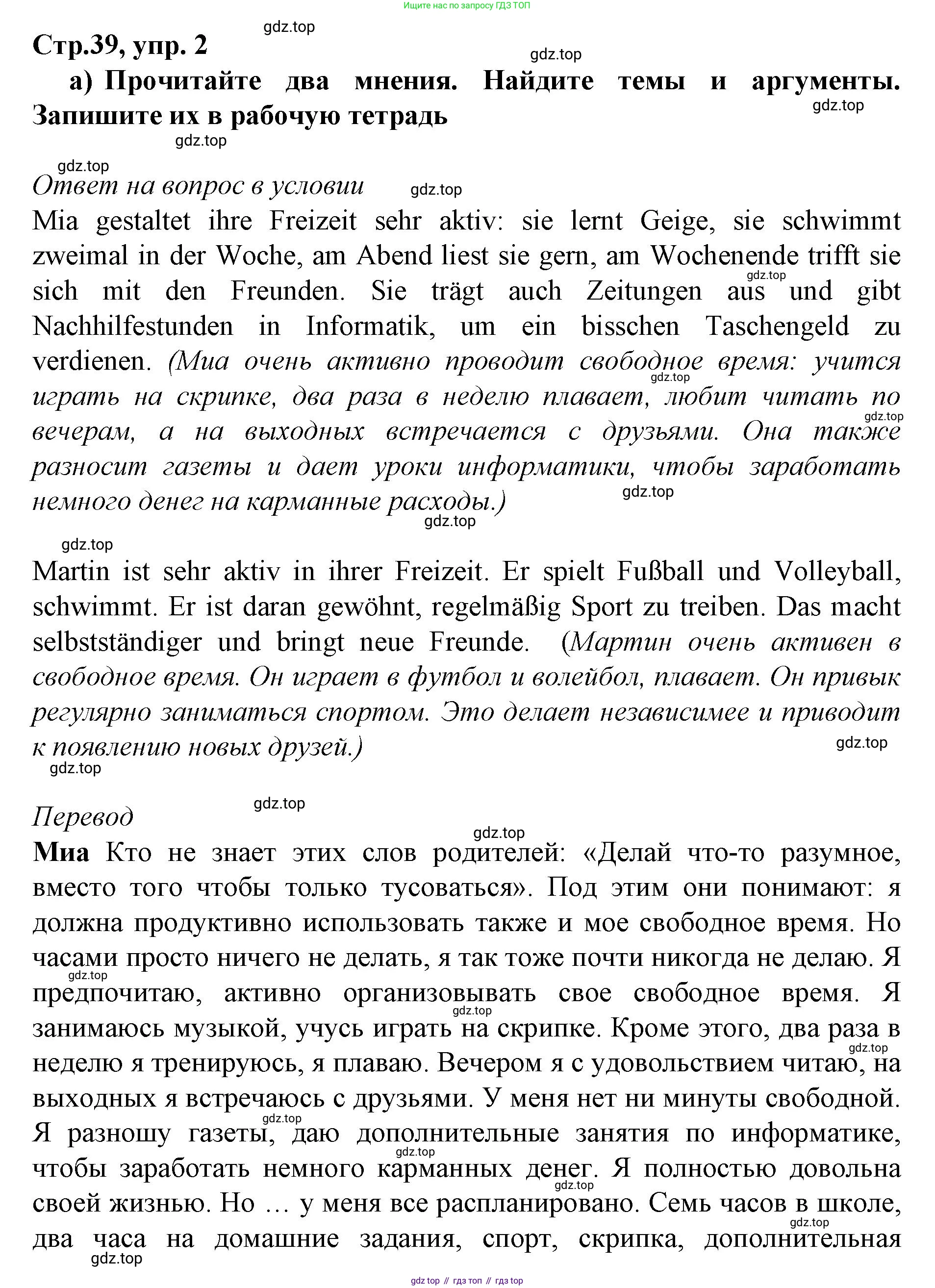 ГДЗ Немецкий язык (Deutsch), 10 класс учебник (lehrbuch), авторы: Бим Инесса Львовна (Bim I), Лытаева Мария Александровна (Lytajewa M), издательство Просвещение, Москва, 2023, страница 39, номер 2, Решение