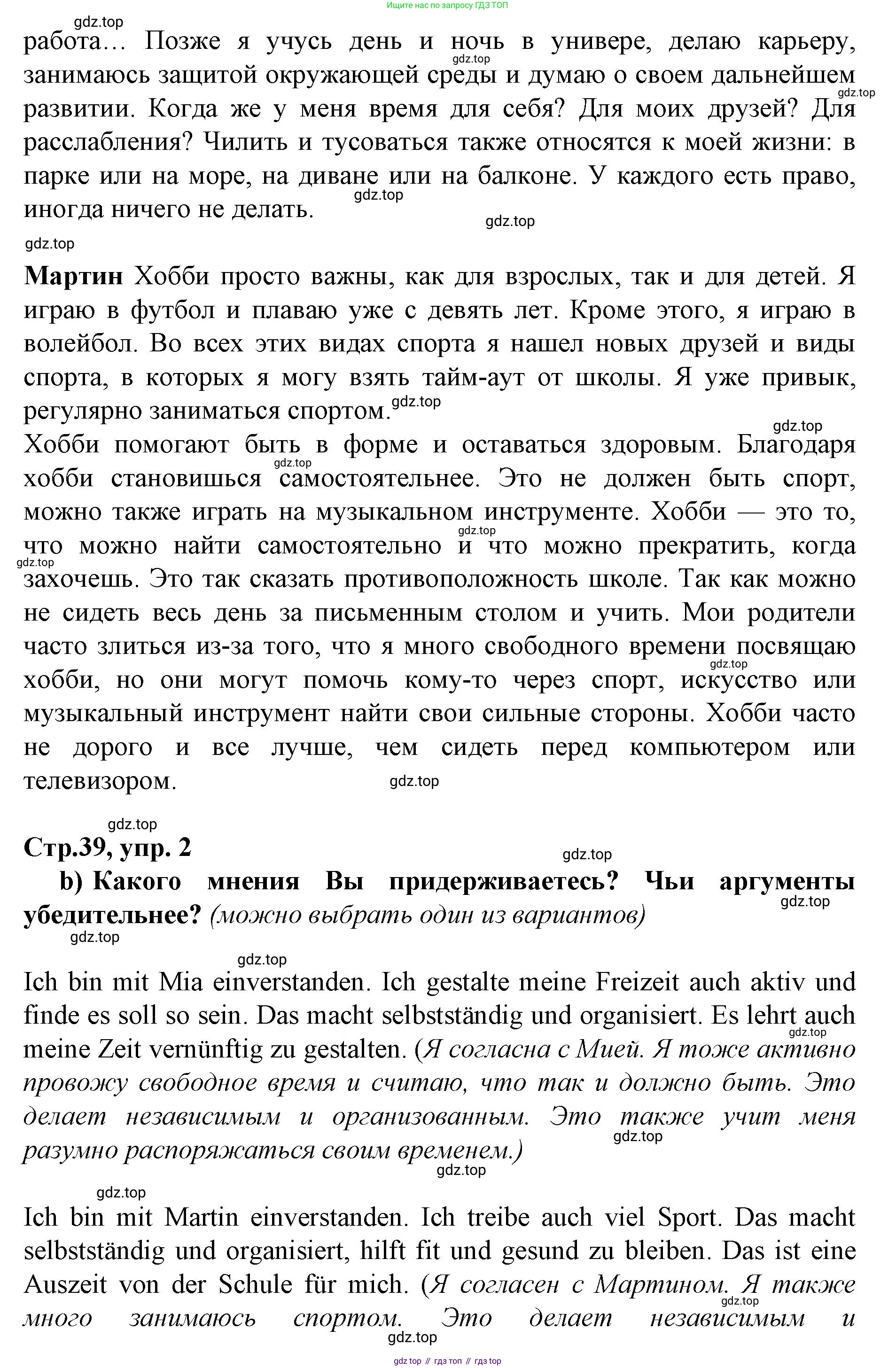 ГДЗ Немецкий язык (Deutsch), 10 класс учебник (lehrbuch), авторы: Бим Инесса Львовна (Bim I), Лытаева Мария Александровна (Lytajewa M), издательство Просвещение, Москва, 2023, страница 39, номер 2, Решение (продолжение 2)