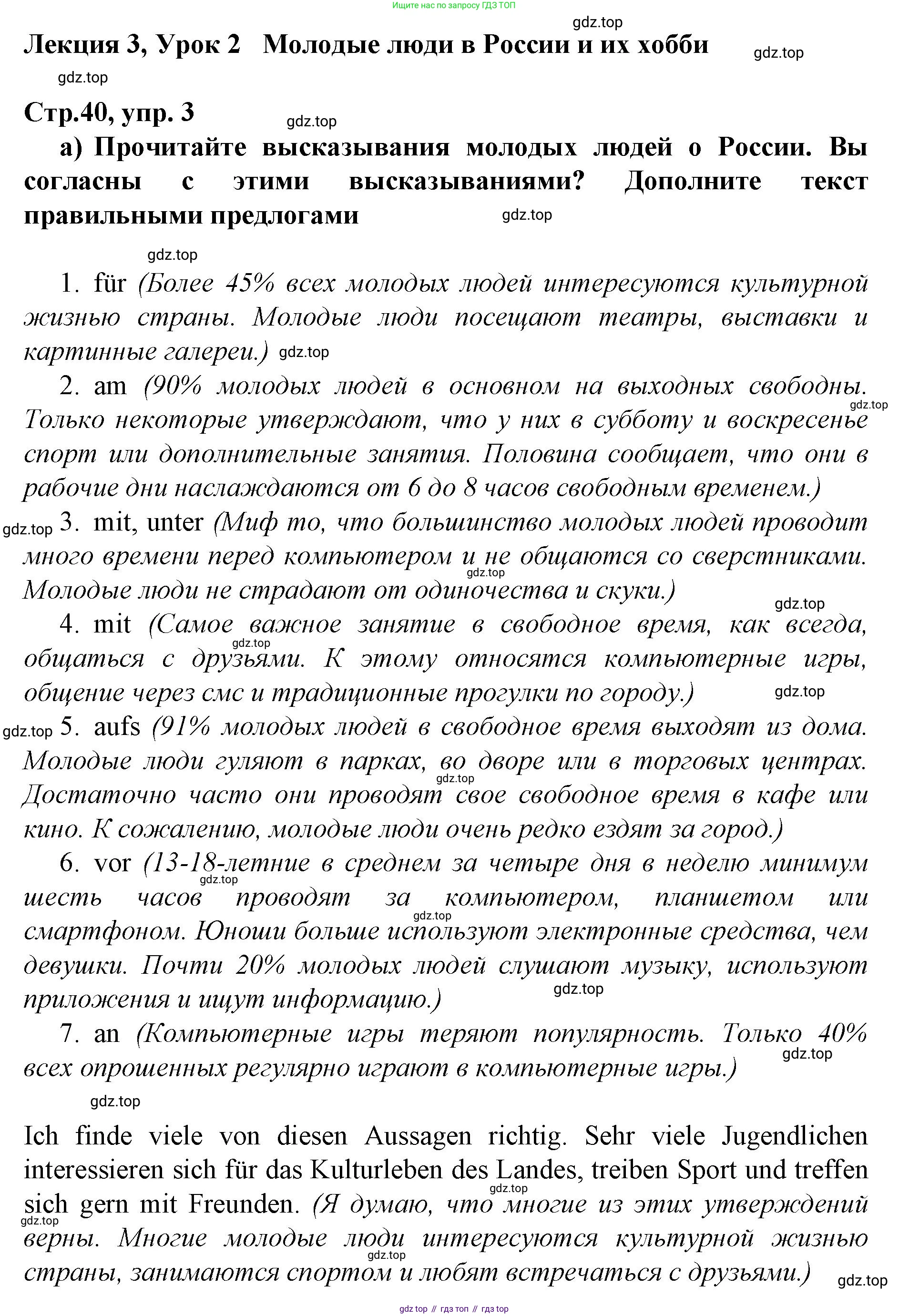 ГДЗ Немецкий язык (Deutsch), 10 класс учебник (lehrbuch), авторы: Бим Инесса Львовна (Bim I), Лытаева Мария Александровна (Lytajewa M), издательство Просвещение, Москва, 2023, страница 40, номер 3, Решение