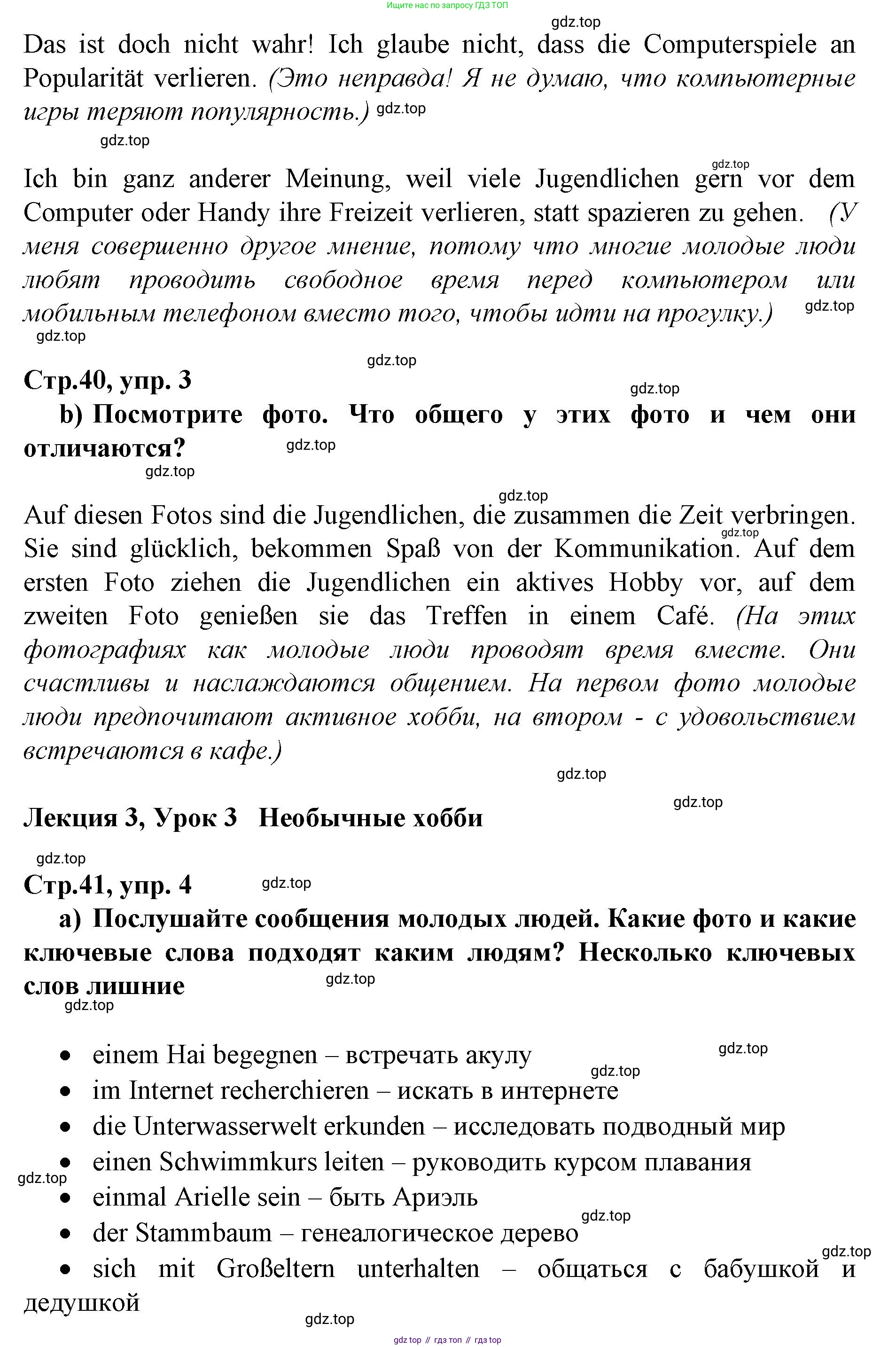ГДЗ Немецкий язык (Deutsch), 10 класс учебник (lehrbuch), авторы: Бим Инесса Львовна (Bim I), Лытаева Мария Александровна (Lytajewa M), издательство Просвещение, Москва, 2023, страница 40, номер 3, Решение (продолжение 2)