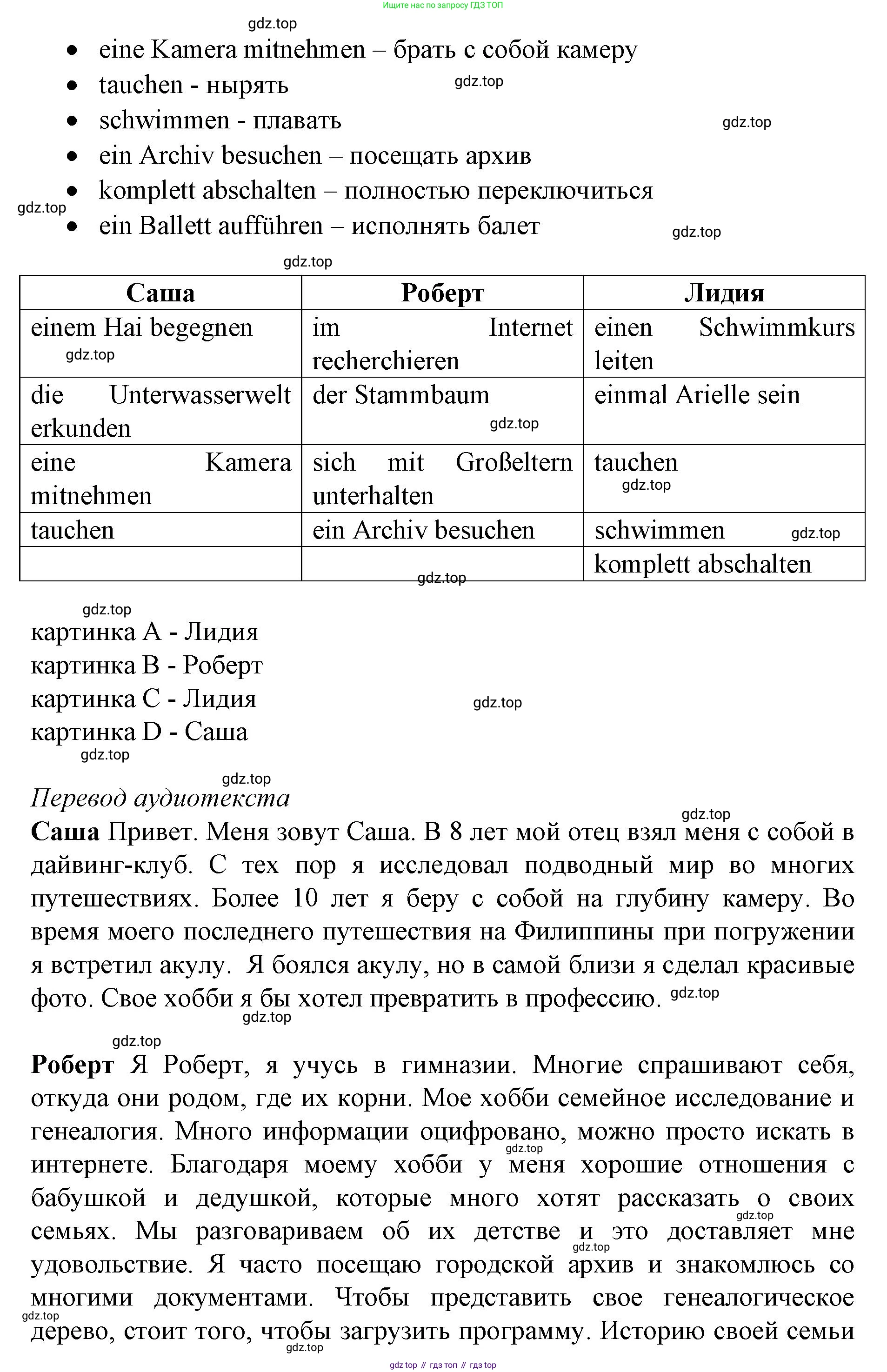 ГДЗ Немецкий язык (Deutsch), 10 класс учебник (lehrbuch), авторы: Бим Инесса Львовна (Bim I), Лытаева Мария Александровна (Lytajewa M), издательство Просвещение, Москва, 2023, страница 40, номер 3, Решение (продолжение 3)