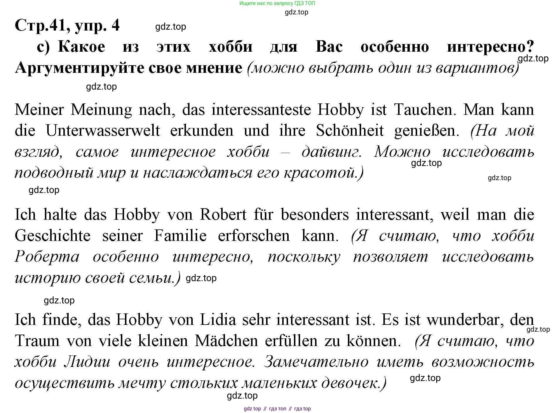 ГДЗ Немецкий язык (Deutsch), 10 класс учебник (lehrbuch), авторы: Бим Инесса Львовна (Bim I), Лытаева Мария Александровна (Lytajewa M), издательство Просвещение, Москва, 2023, страница 41, номер 4, Решение (продолжение 2)