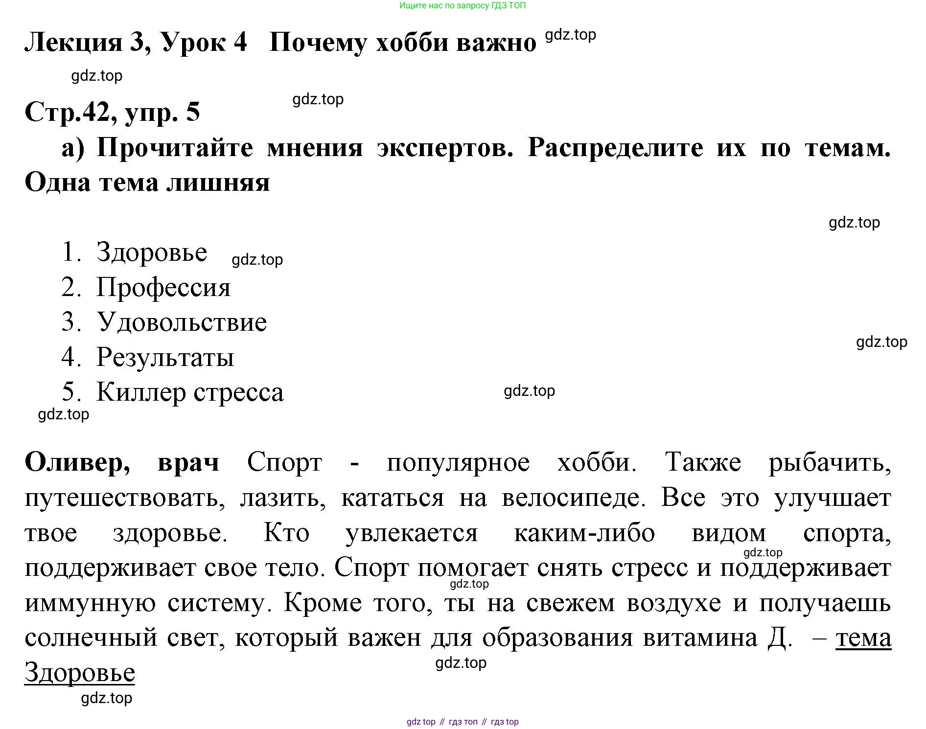 ГДЗ Немецкий язык (Deutsch), 10 класс учебник (lehrbuch), авторы: Бим Инесса Львовна (Bim I), Лытаева Мария Александровна (Lytajewa M), издательство Просвещение, Москва, 2023, страница 42, номер 5, Решение