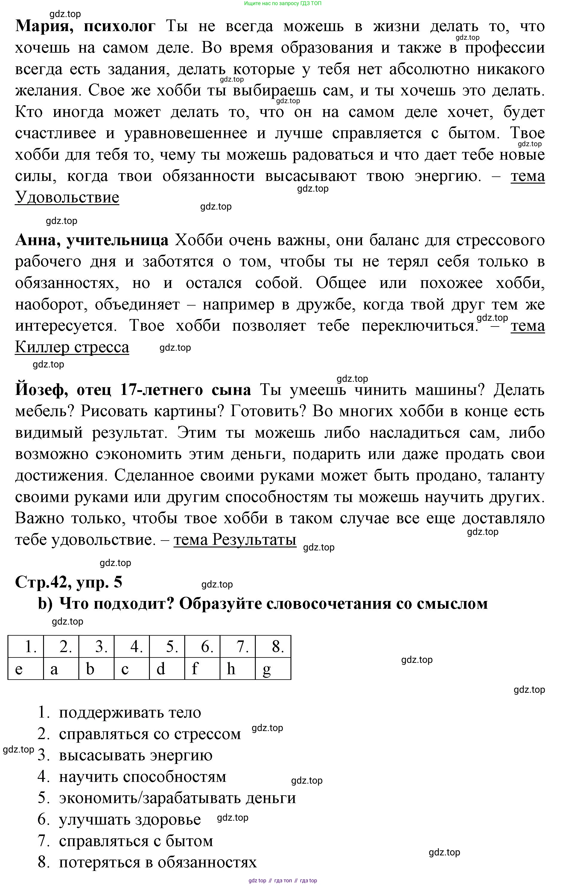 ГДЗ Немецкий язык (Deutsch), 10 класс учебник (lehrbuch), авторы: Бим Инесса Львовна (Bim I), Лытаева Мария Александровна (Lytajewa M), издательство Просвещение, Москва, 2023, страница 42, номер 5, Решение (продолжение 2)
